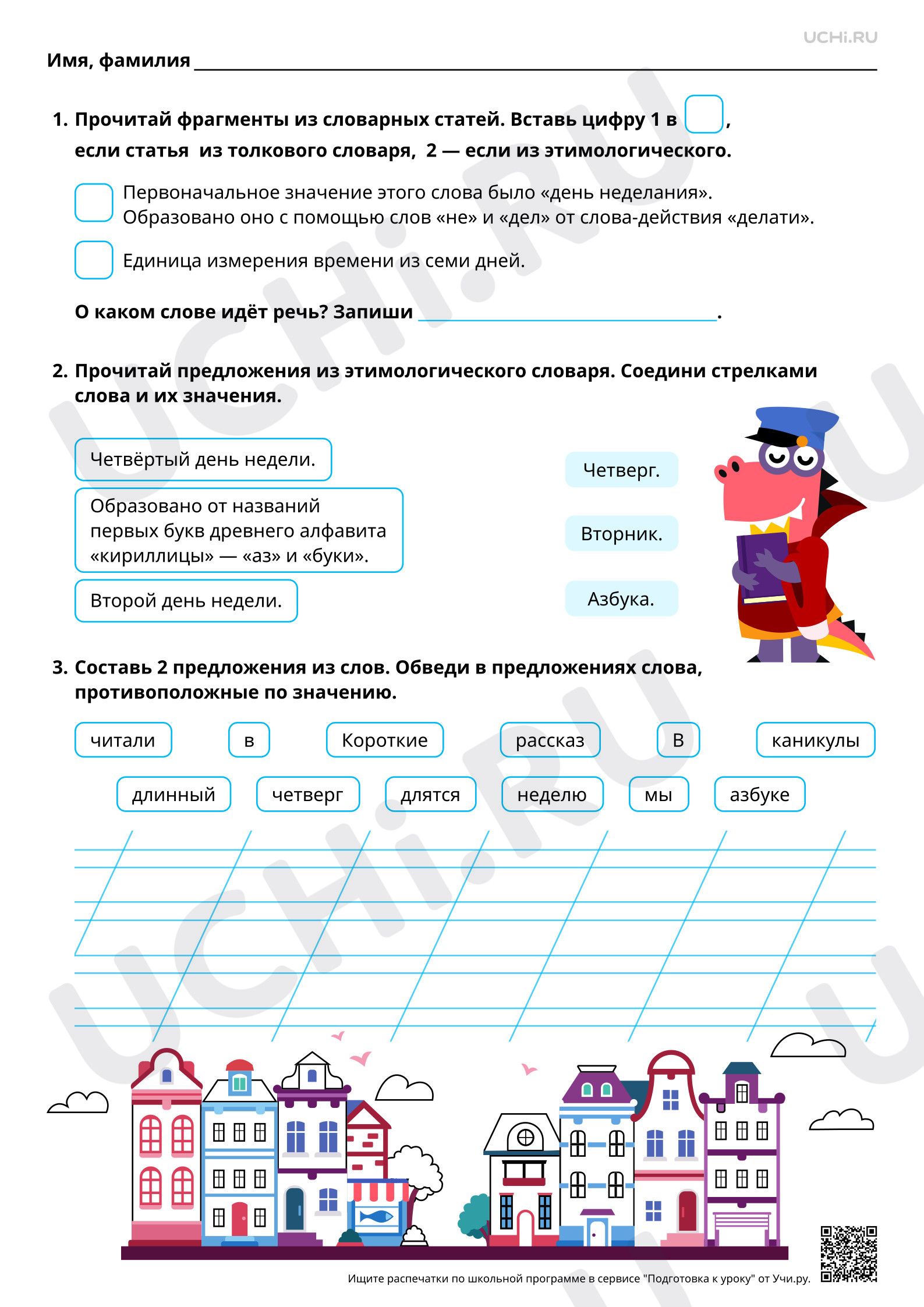 Предпросмотр материала Лексика: о происхождении слов. Базовый уровень