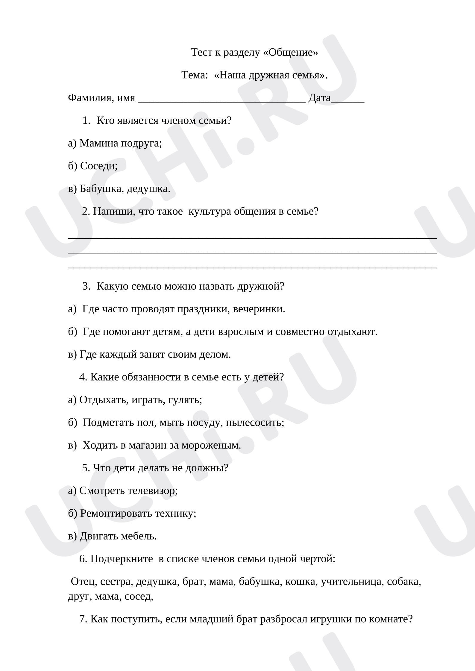 Предпросмотр материала Тест к уроку окружающего мира по теме:   «Наша дружная семья».