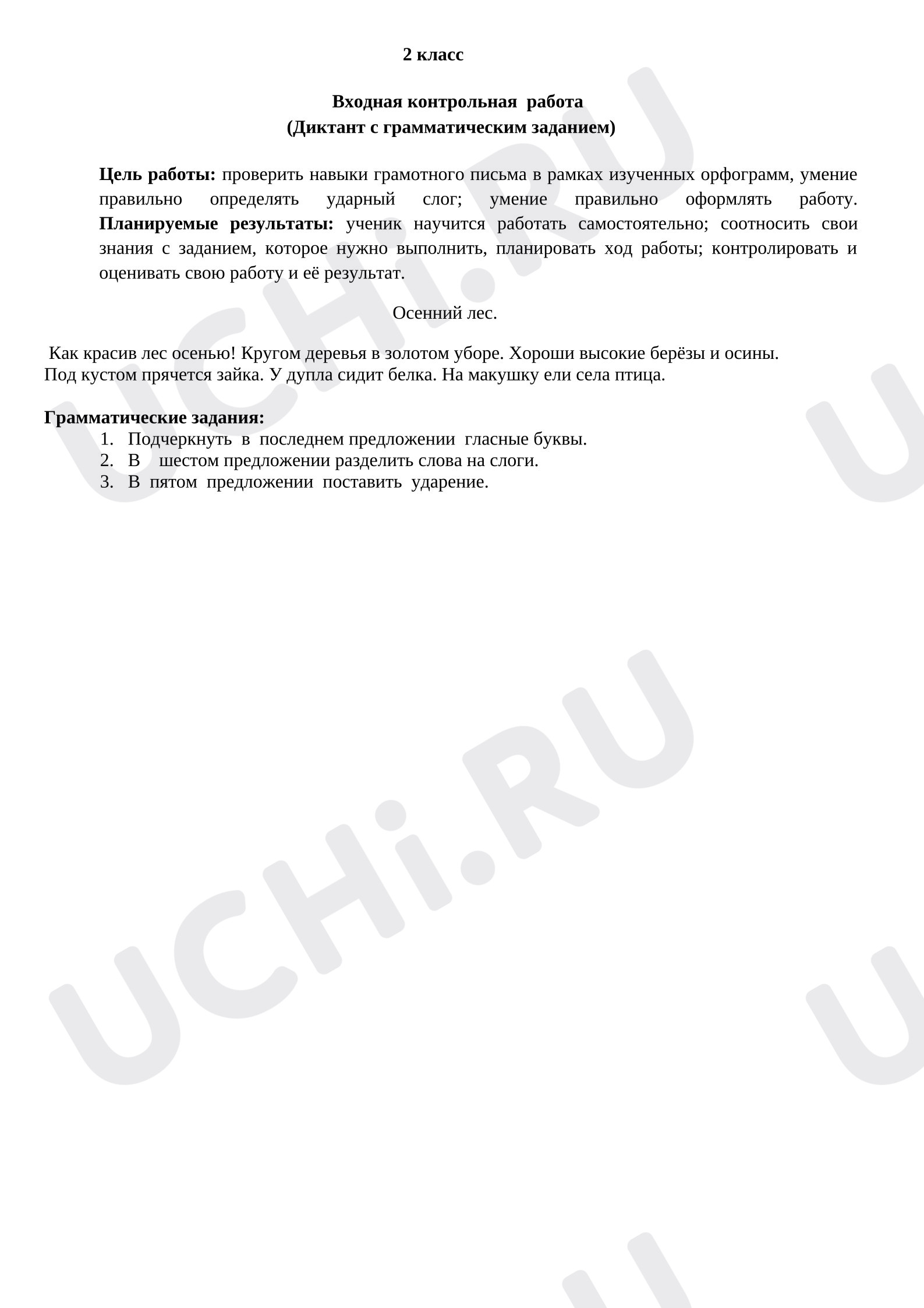 Предпросмотр материала Диктант по русскому языку.