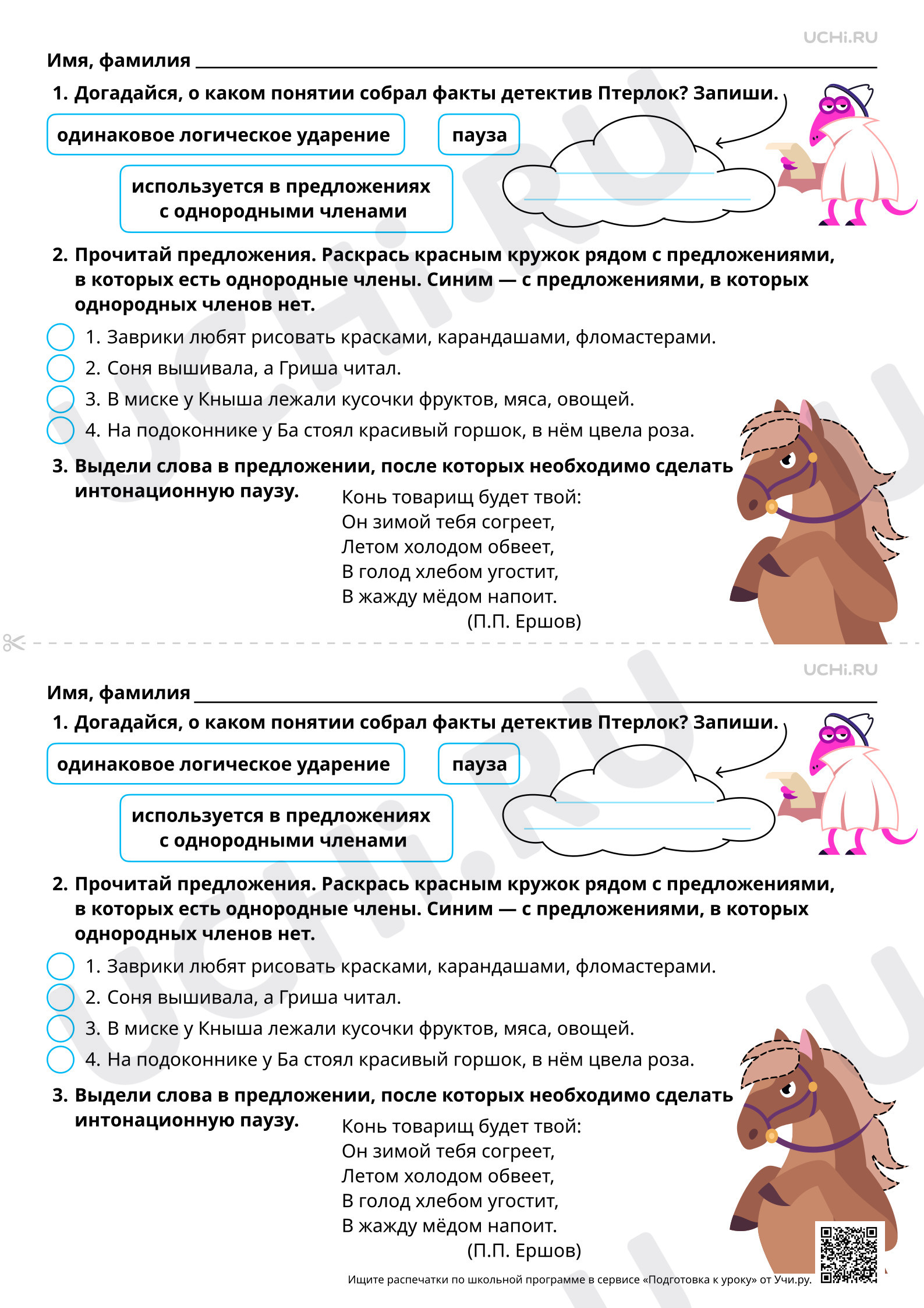 Предпросмотр материала Интонация перечисления в предложениях с однородными членами. Базовый уровень