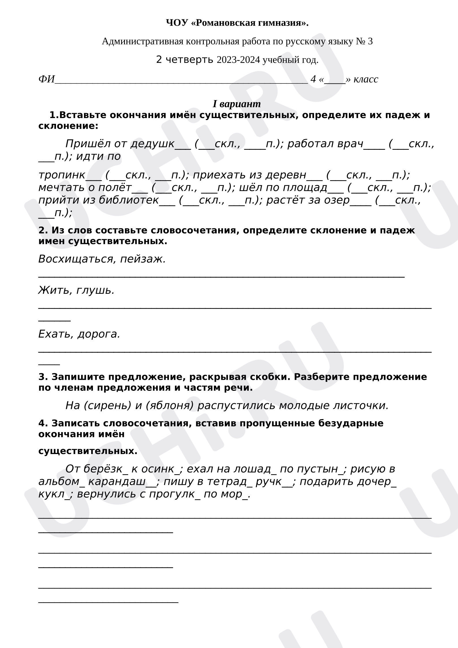 Предпросмотр материала Итоговая работа по русскому языку за 1 полугодие 4 класса