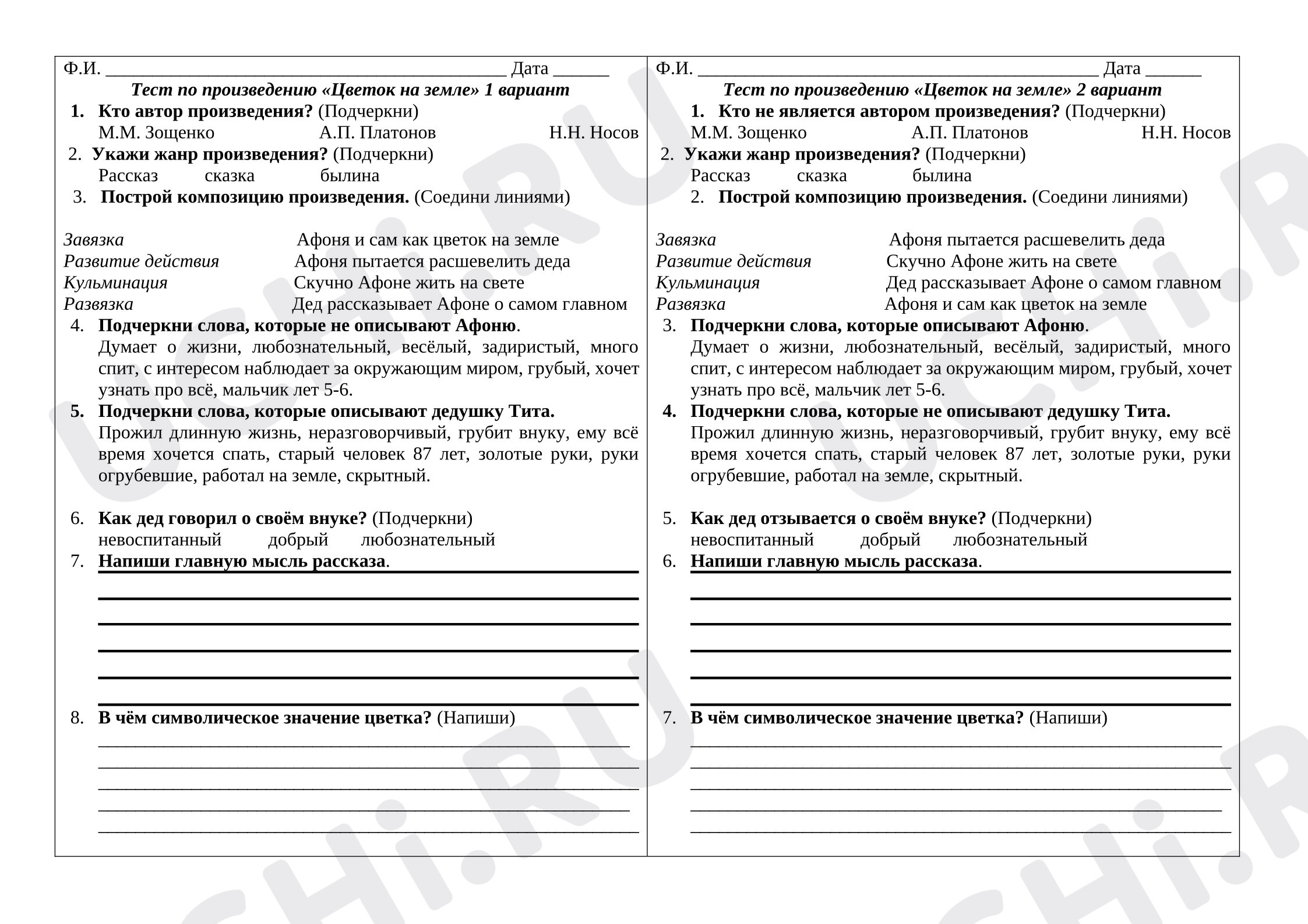 Предпросмотр материала Тест по произведению А. П.Платонова, Цветок на земле