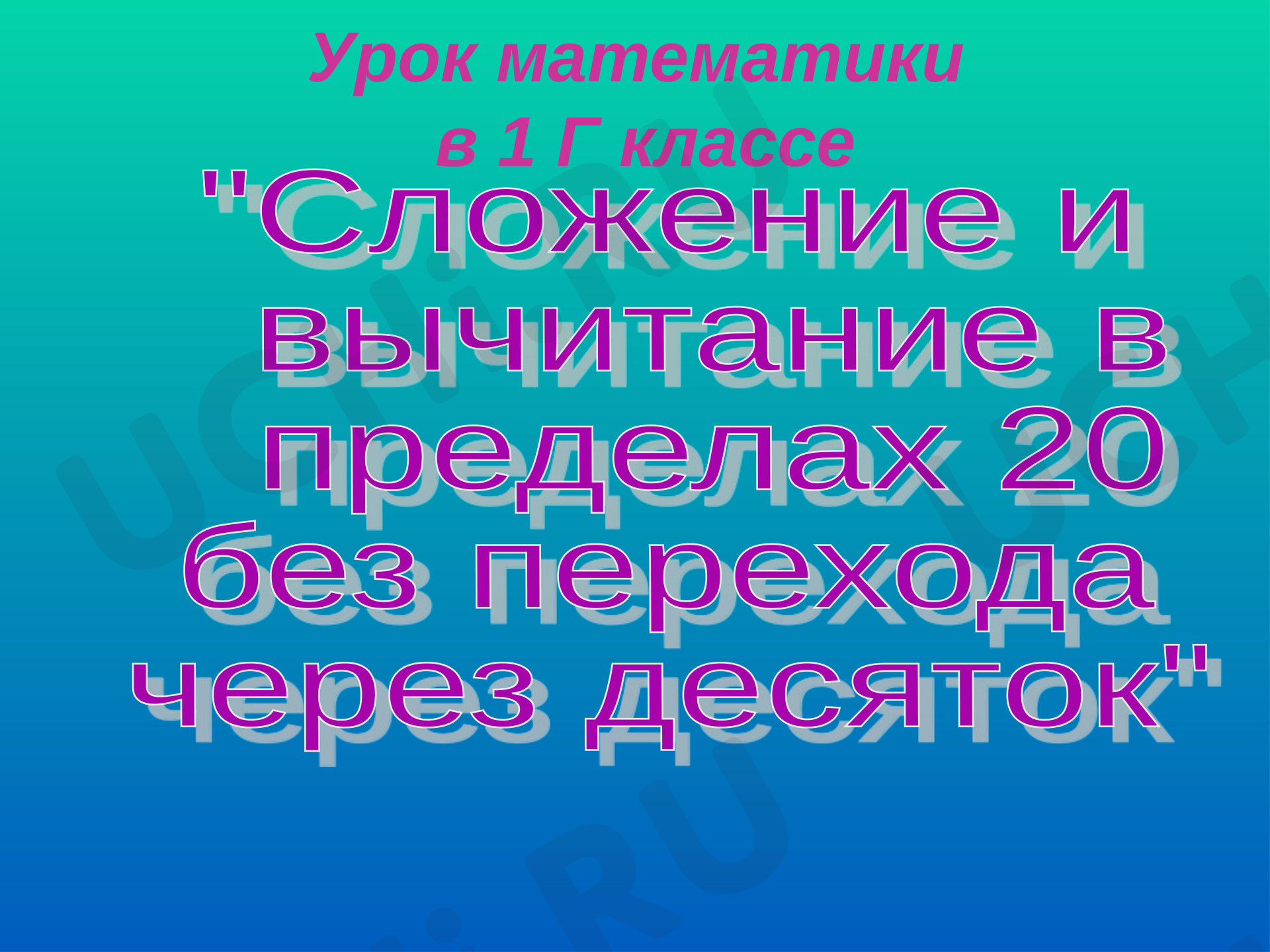Предпросмотр материала Счет в пределах 20