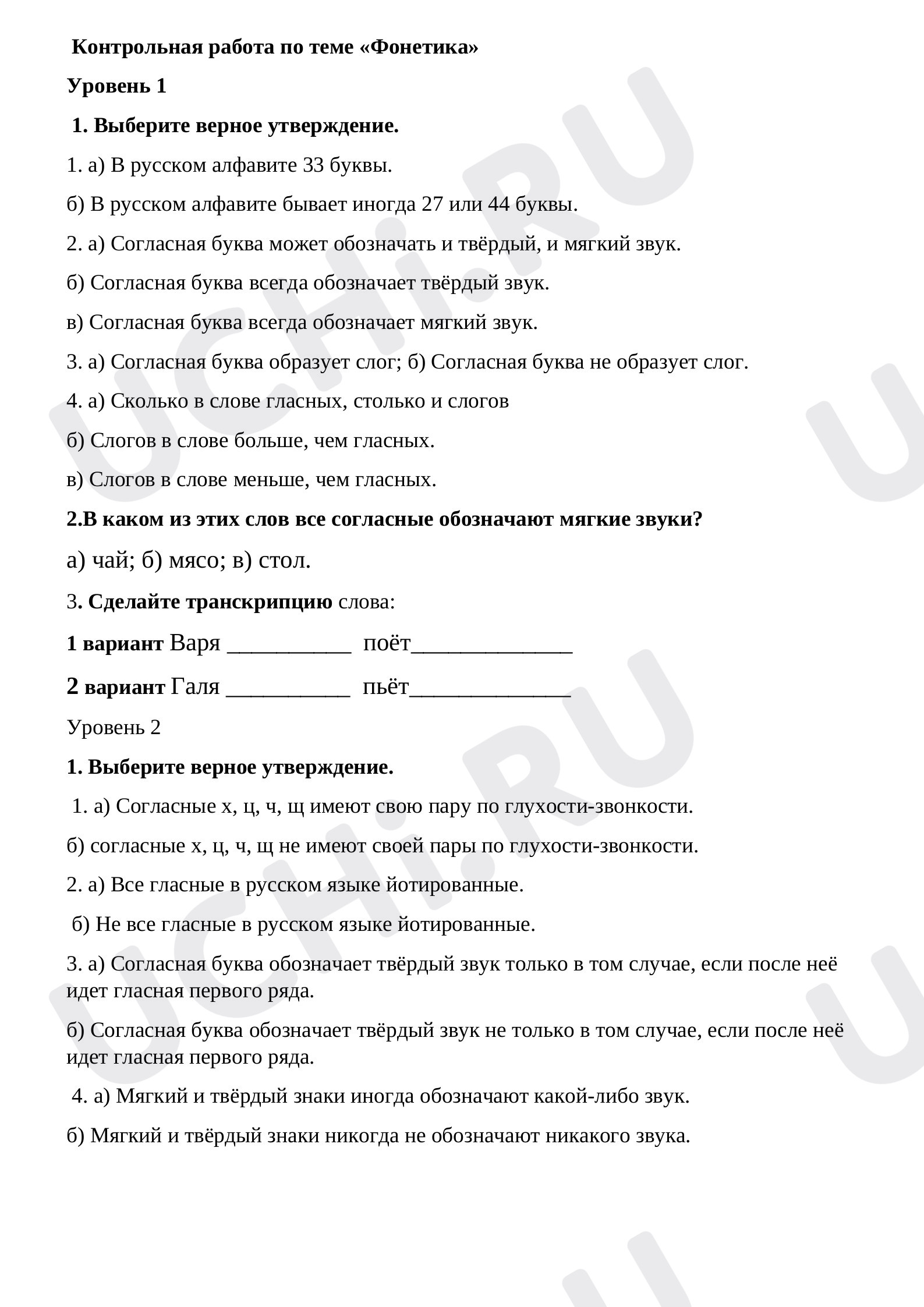 Предпросмотр материала Проверочная работа по русскому языку. Фонетика.