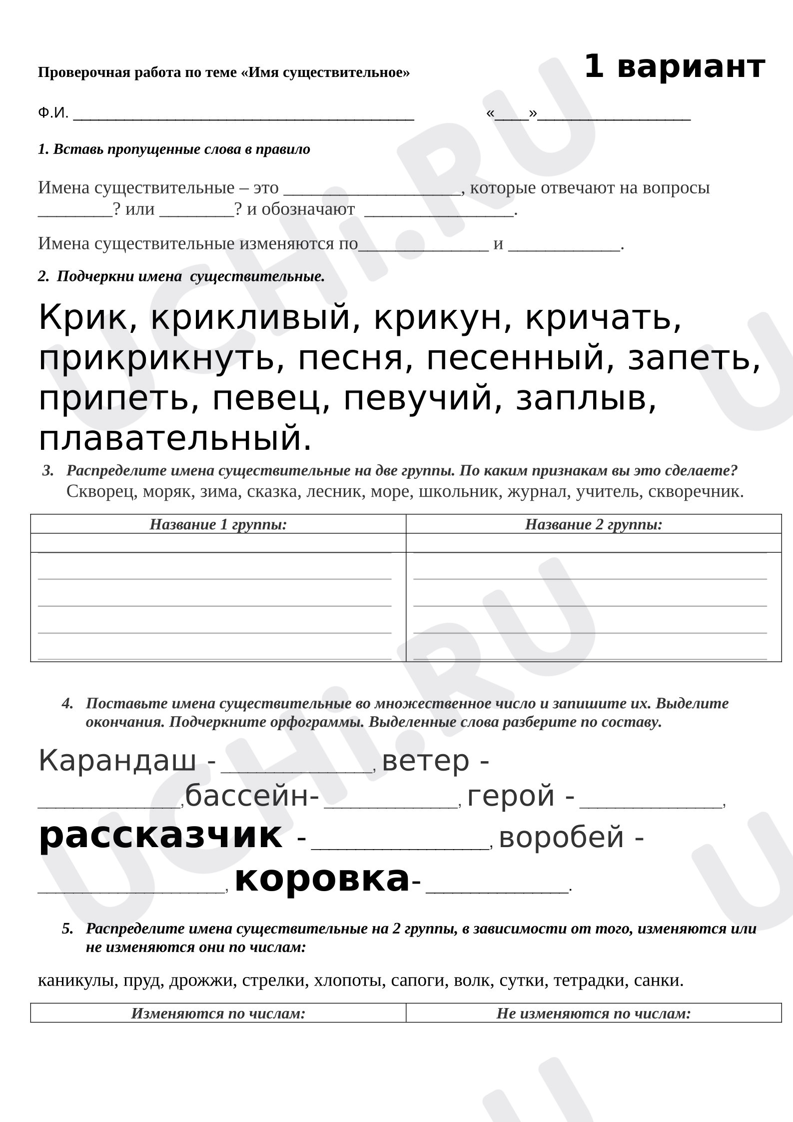 Предпросмотр материала Проверочная работа по русскому языку по теме "Имя существительное".