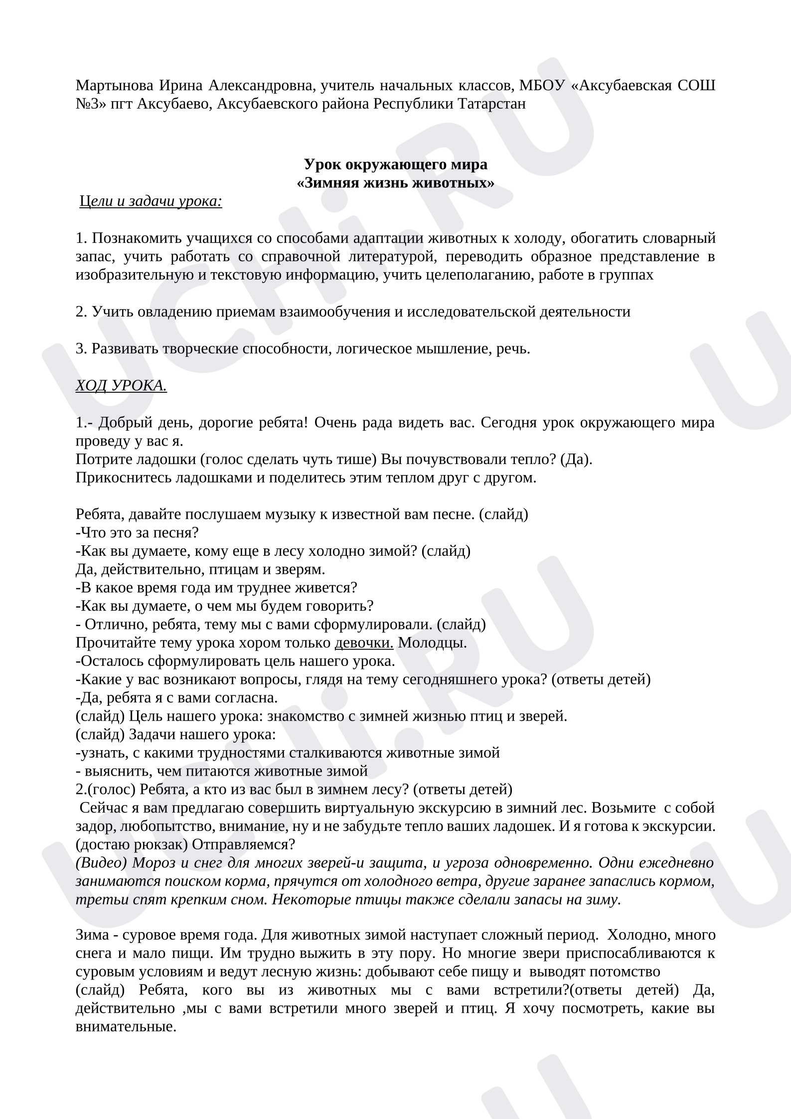 Предпросмотр материала Конспект урока окружающего мира. Жизнь животных зимой.
