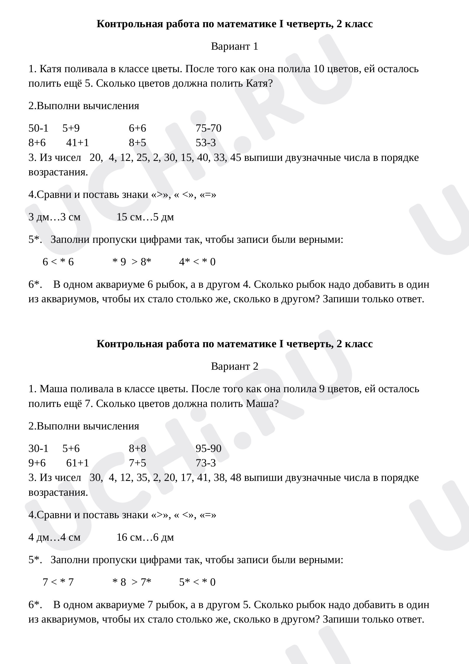 Предпросмотр материала Контрольная работа по математике I четверть, 2 класс