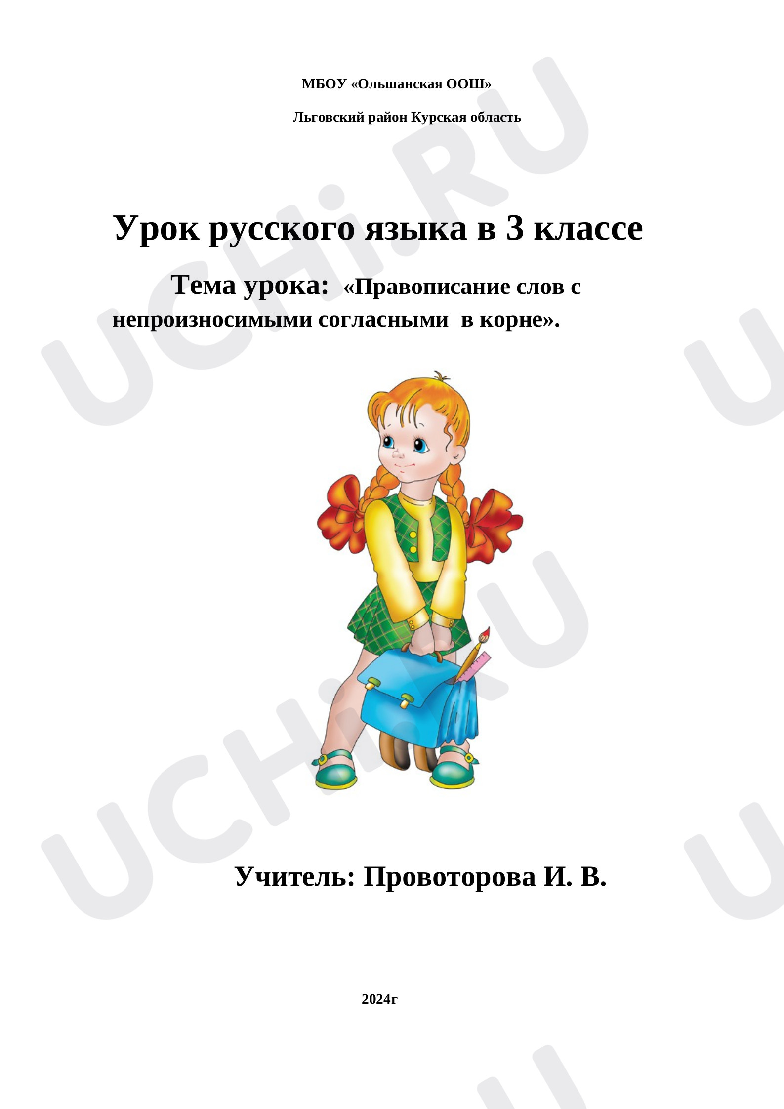 Предпросмотр материала Правописание слов с непроизносимыми согласными в корне слова
