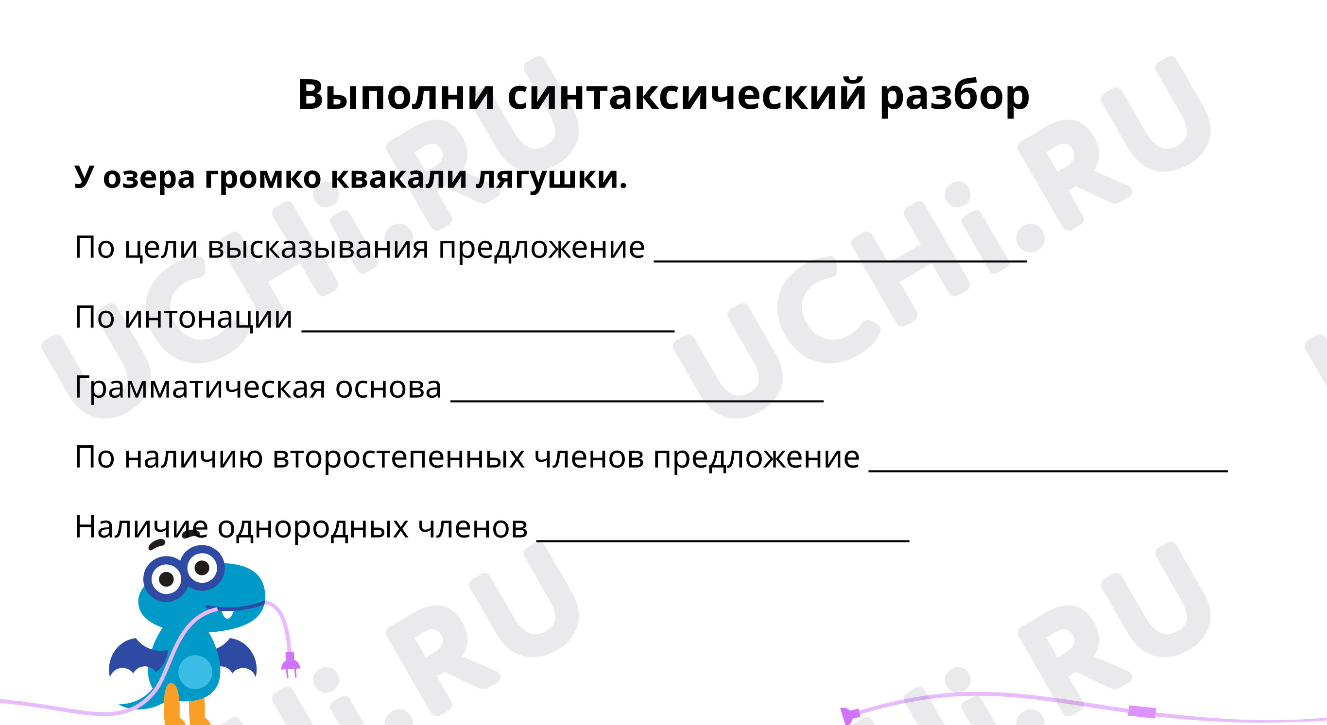 Что такое выполнить синтаксический разбор предложения. Что такое выполнить синтаксический разбор предложения