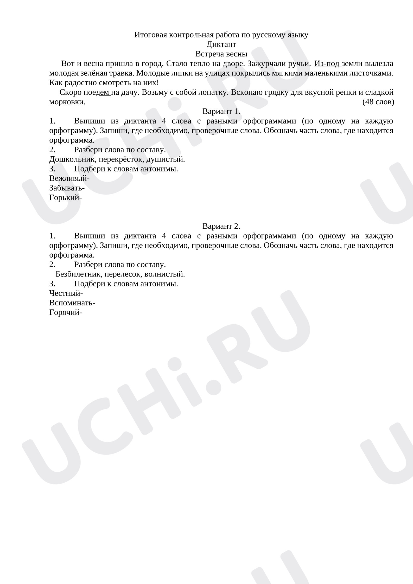Предпросмотр материала Входная контрольная работа по русскому языку