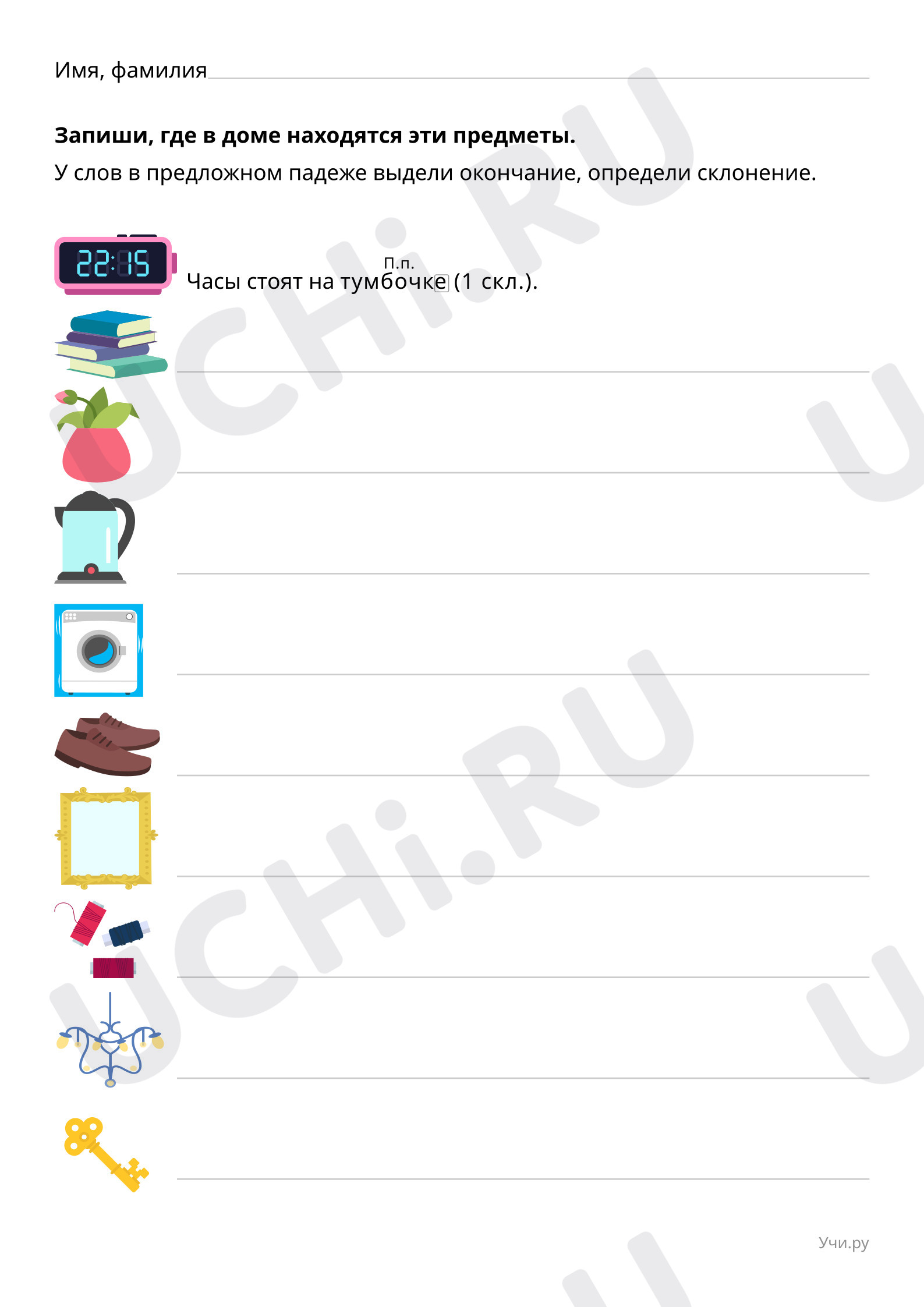 Предпросмотр материала Предметы в комнате