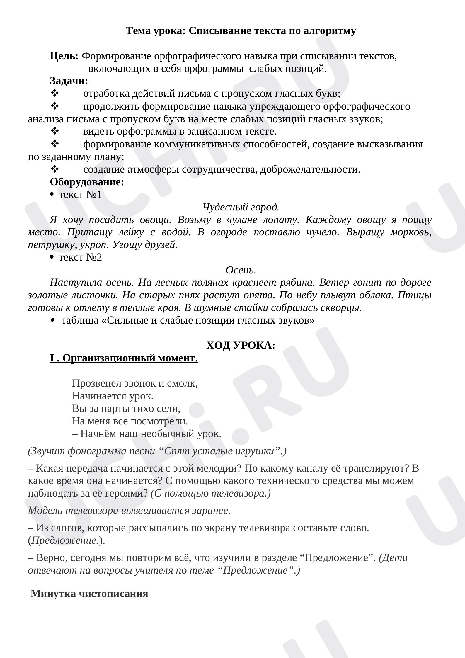 Предпросмотр материала Списывание текста по алгоритму