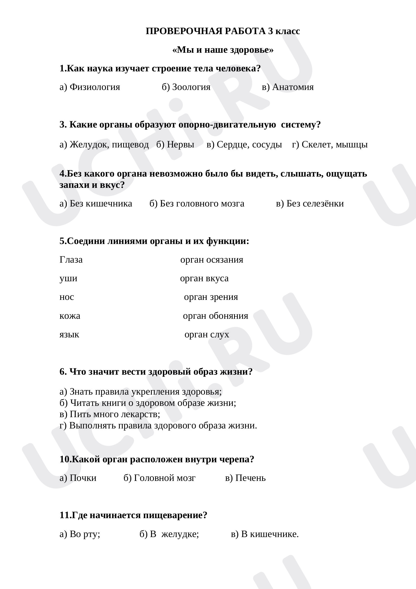 Предпросмотр материала Мы и наше здоровье
