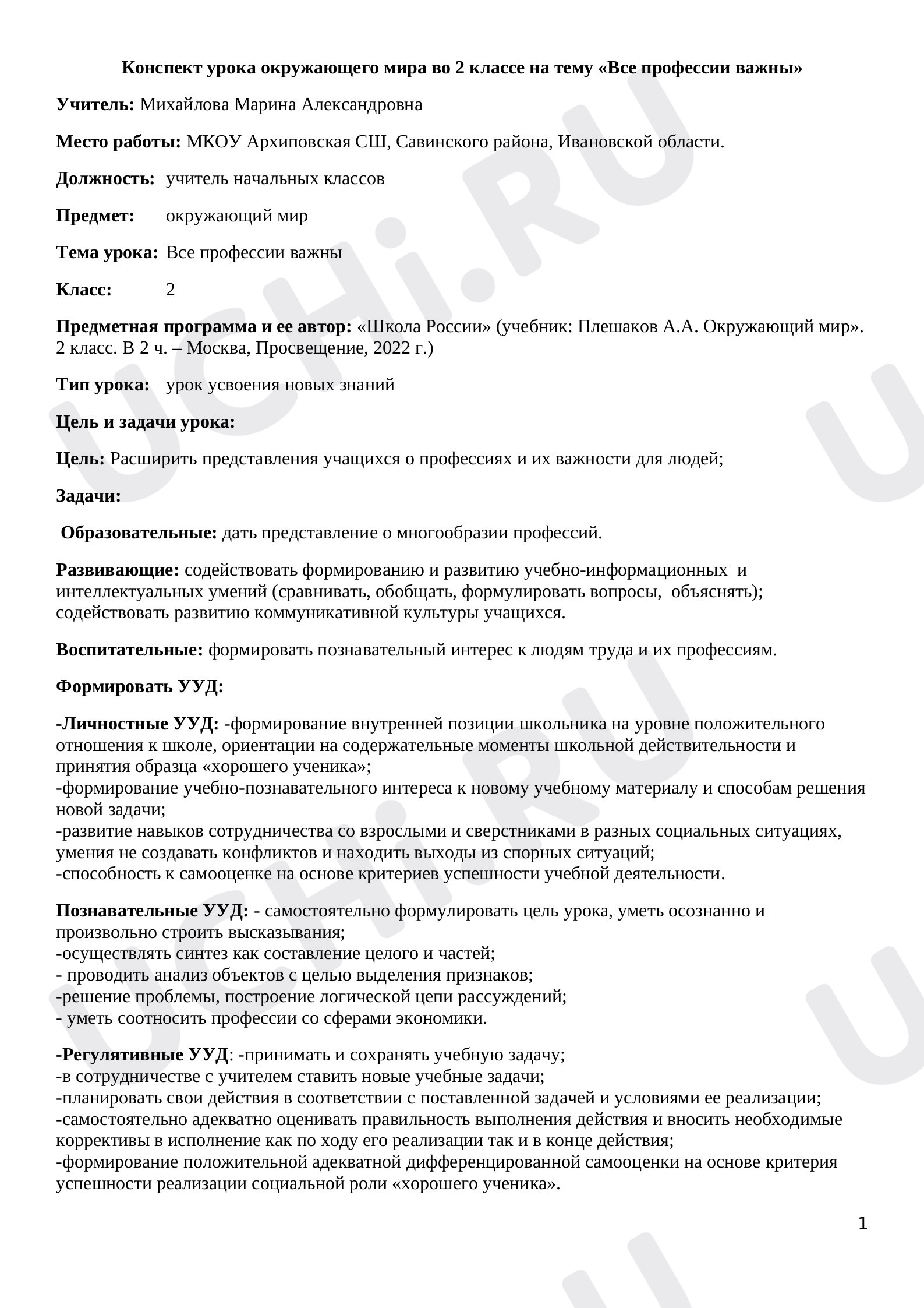 Предпросмотр материала Все профессии важны