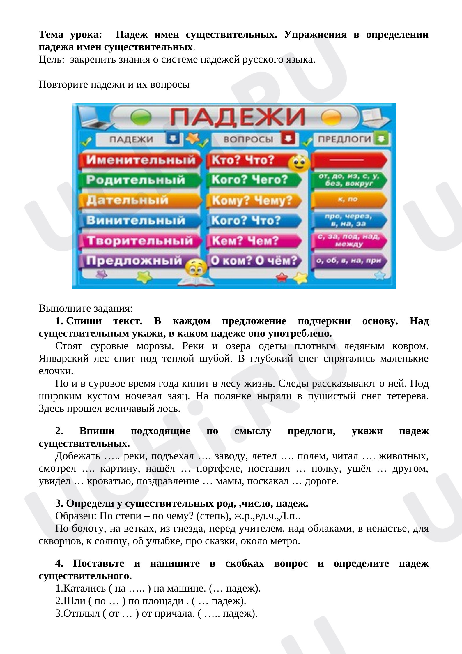 Предпросмотр материала Рабочий лист к уроку русского языка. Падеж.