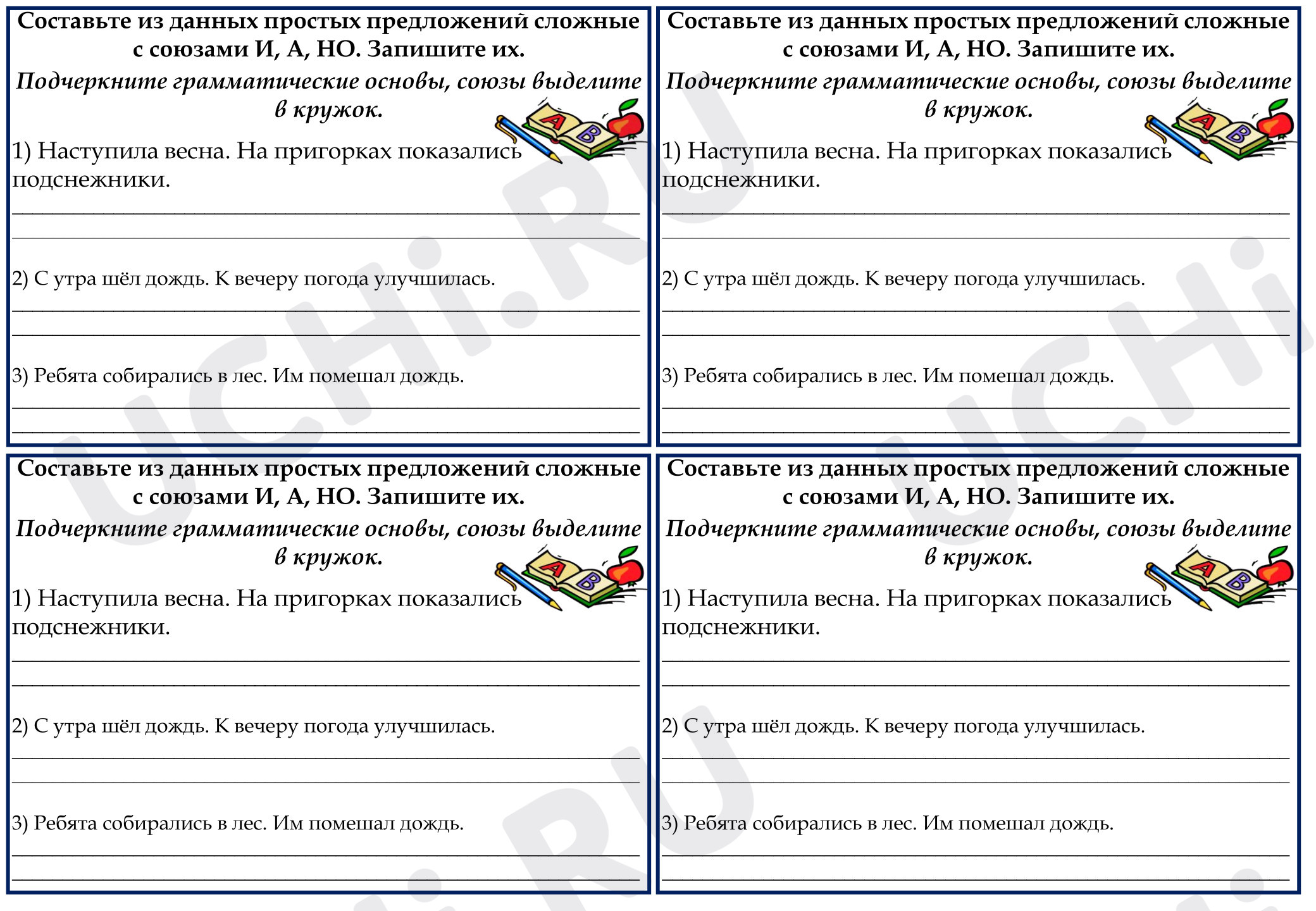 Предпросмотр материала Рабочие листы к уроку русского языка. Простое и сложное предложение.