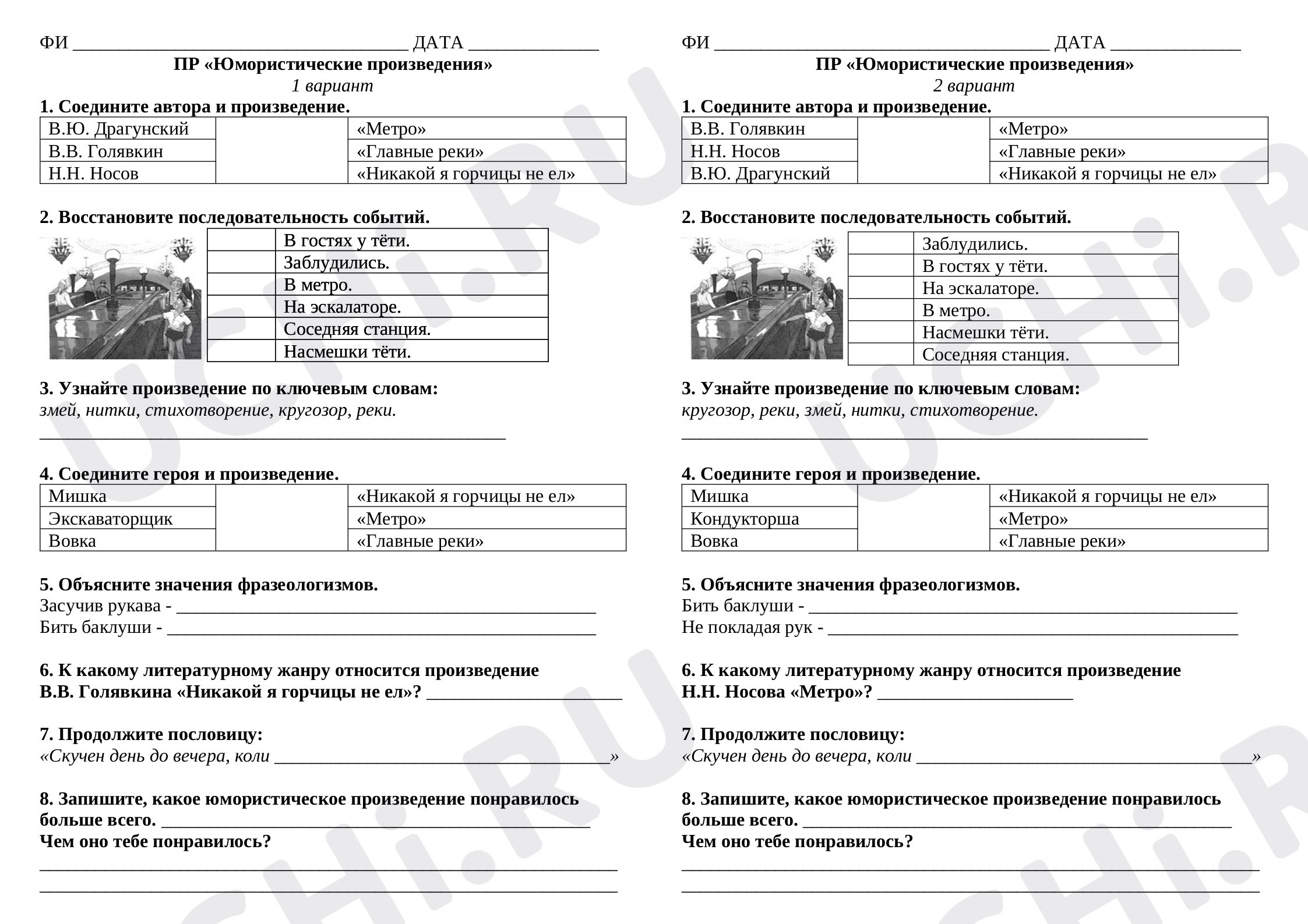 Предпросмотр материала Проверочная работа по литературному чтению «Юмористические произведения»