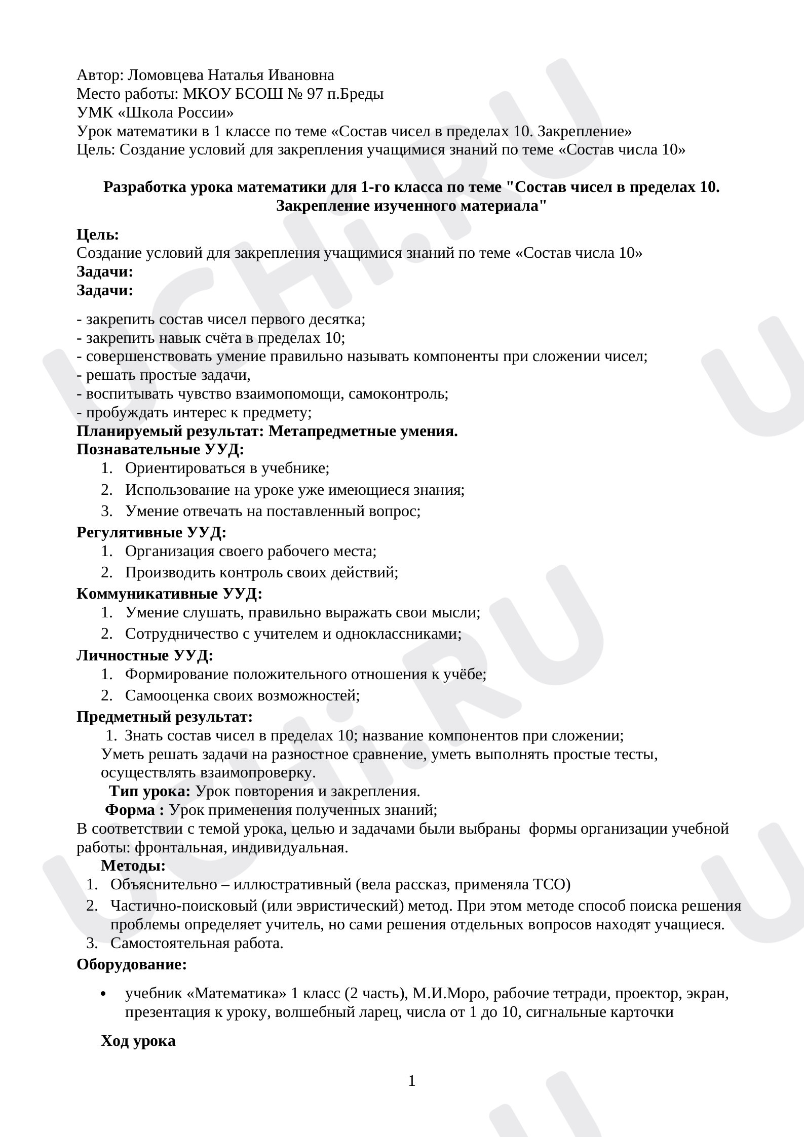 Предпросмотр материала Состав чисел в пределах 10. Закрепление