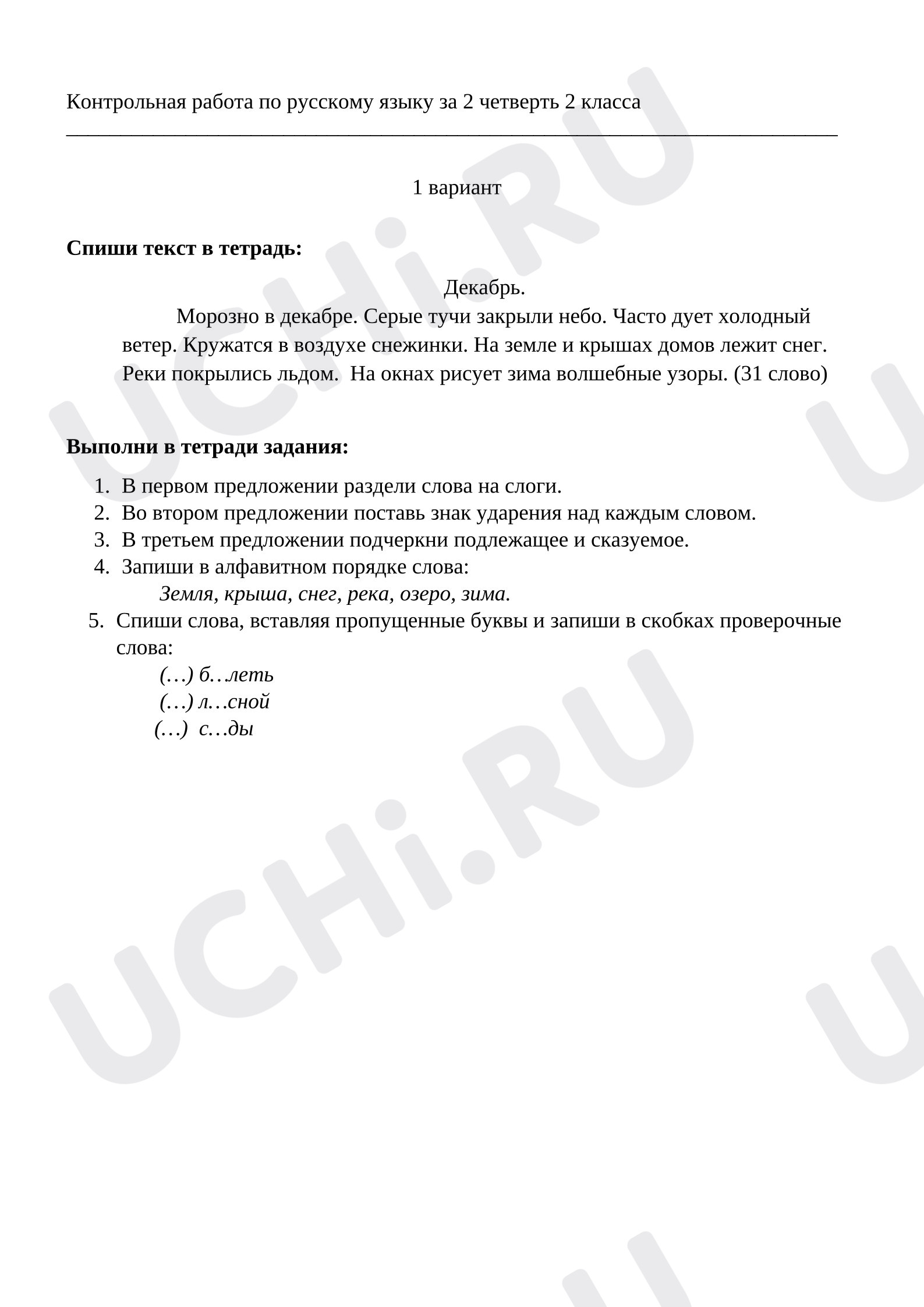 Предпросмотр материала Контрольное списывание по русскому языку за 2 четверть