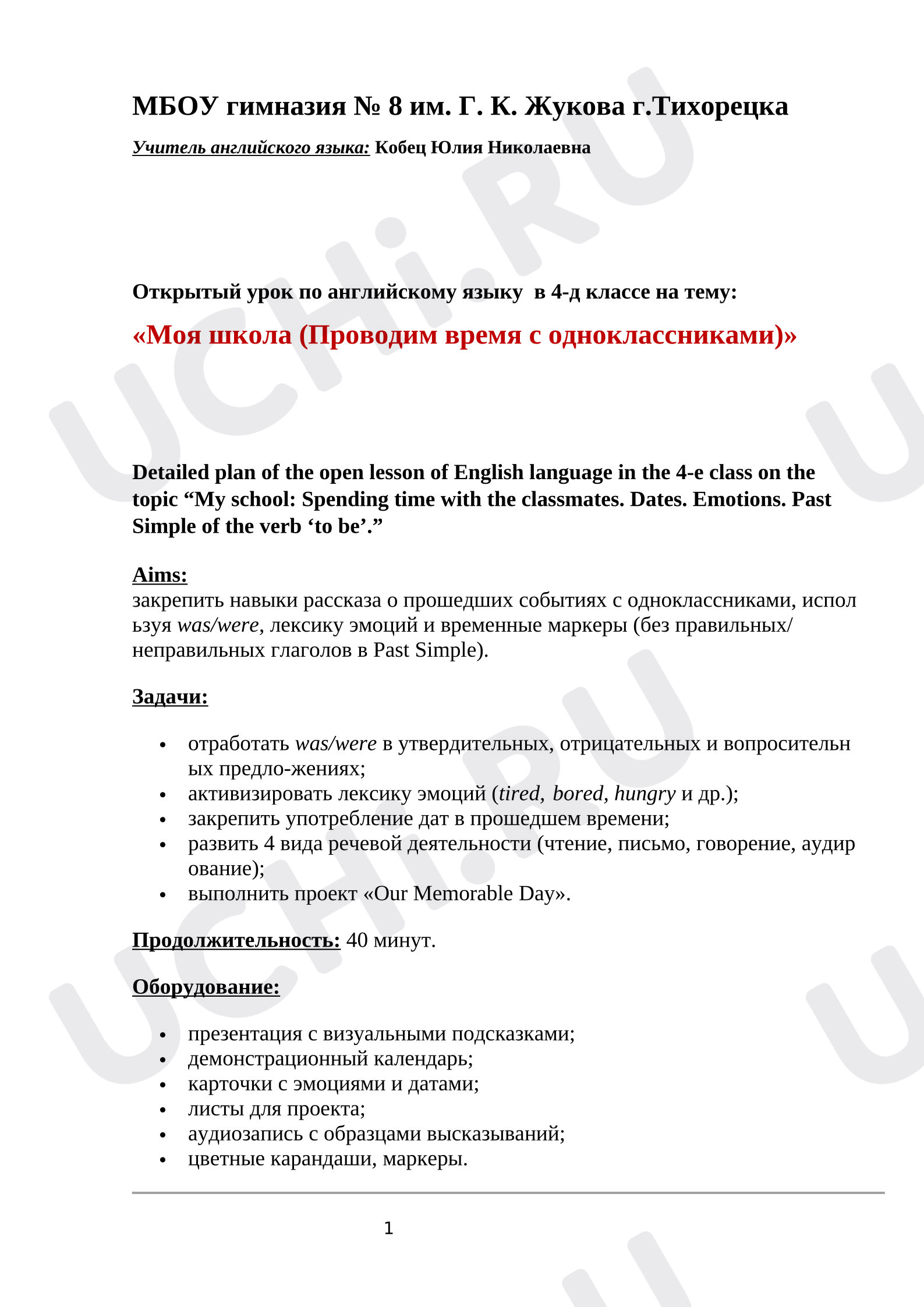 Предпросмотр материала Конспект урока английского языка на тему: «Моя школа (проводим время с одноклассниками)».
