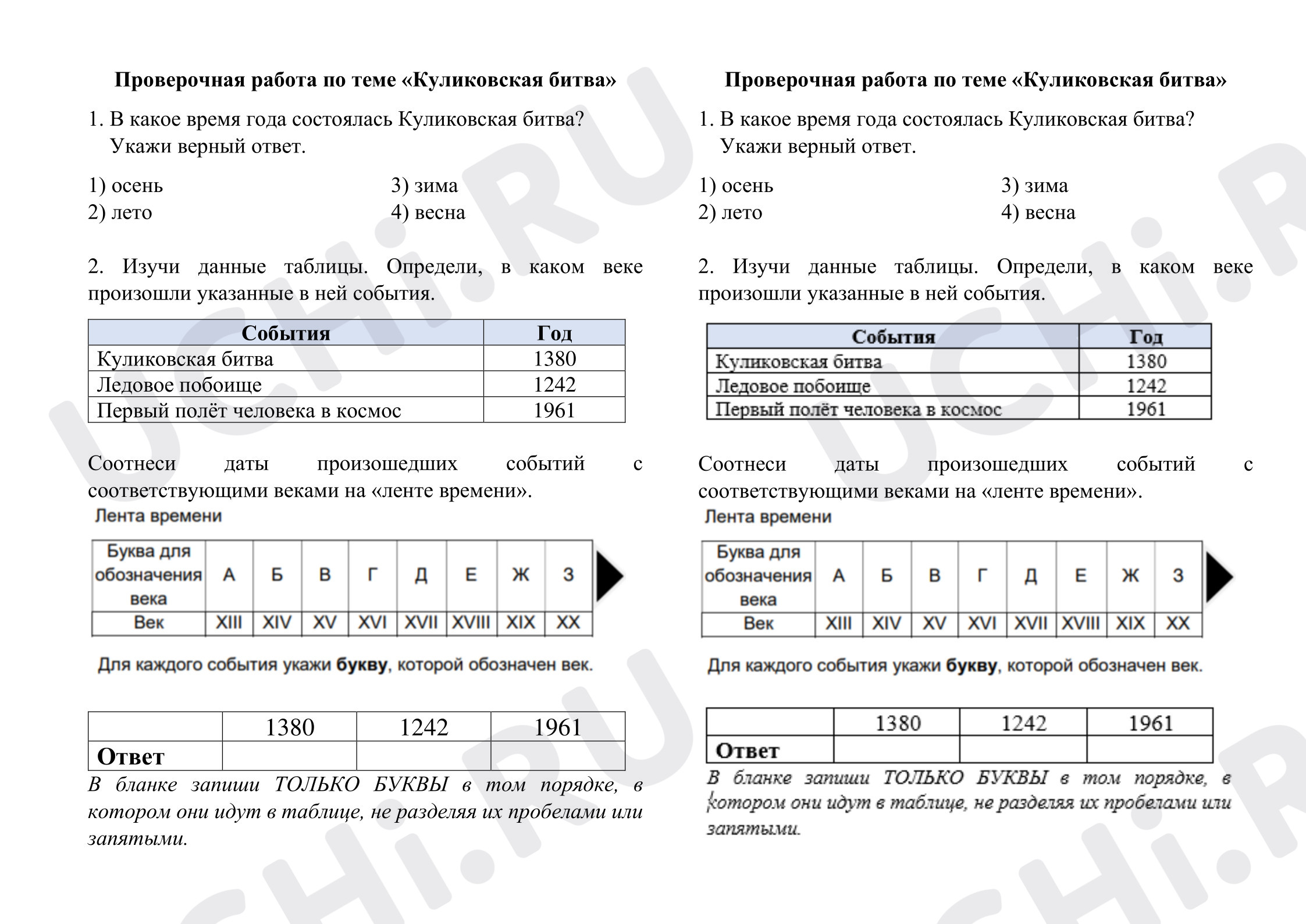 Предпросмотр материала Проверочная работа к уроку окружающего мира. Куликовская битва.