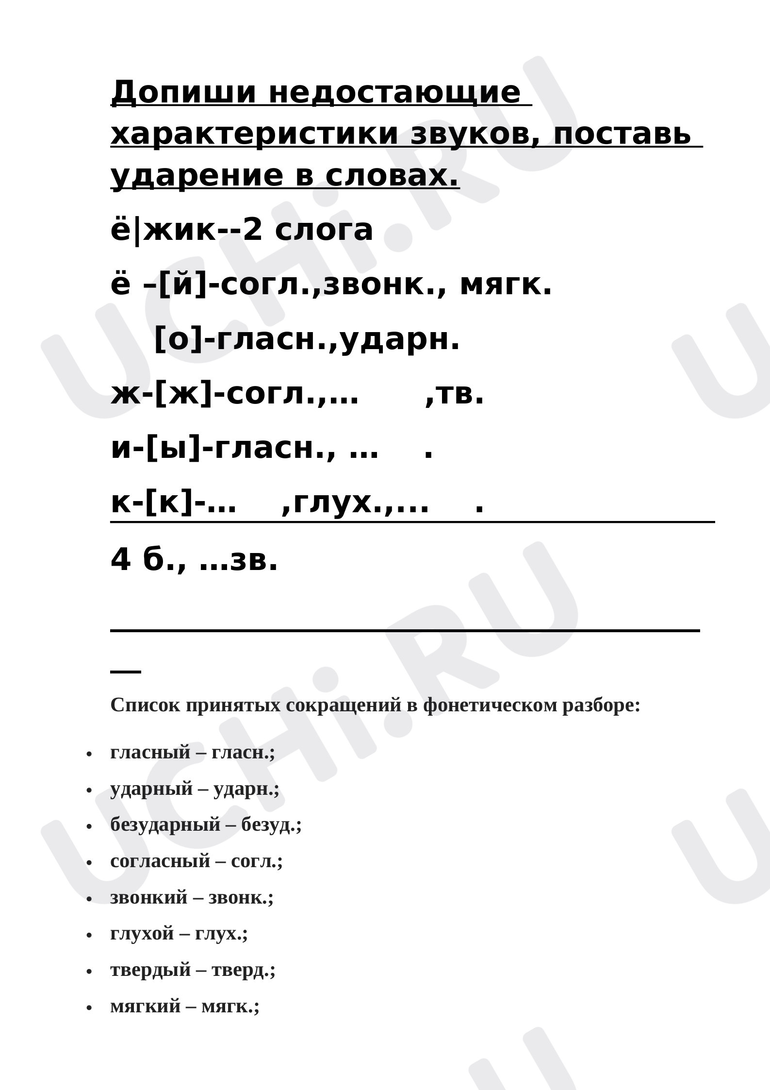 Предпросмотр материала Фонетического разбора