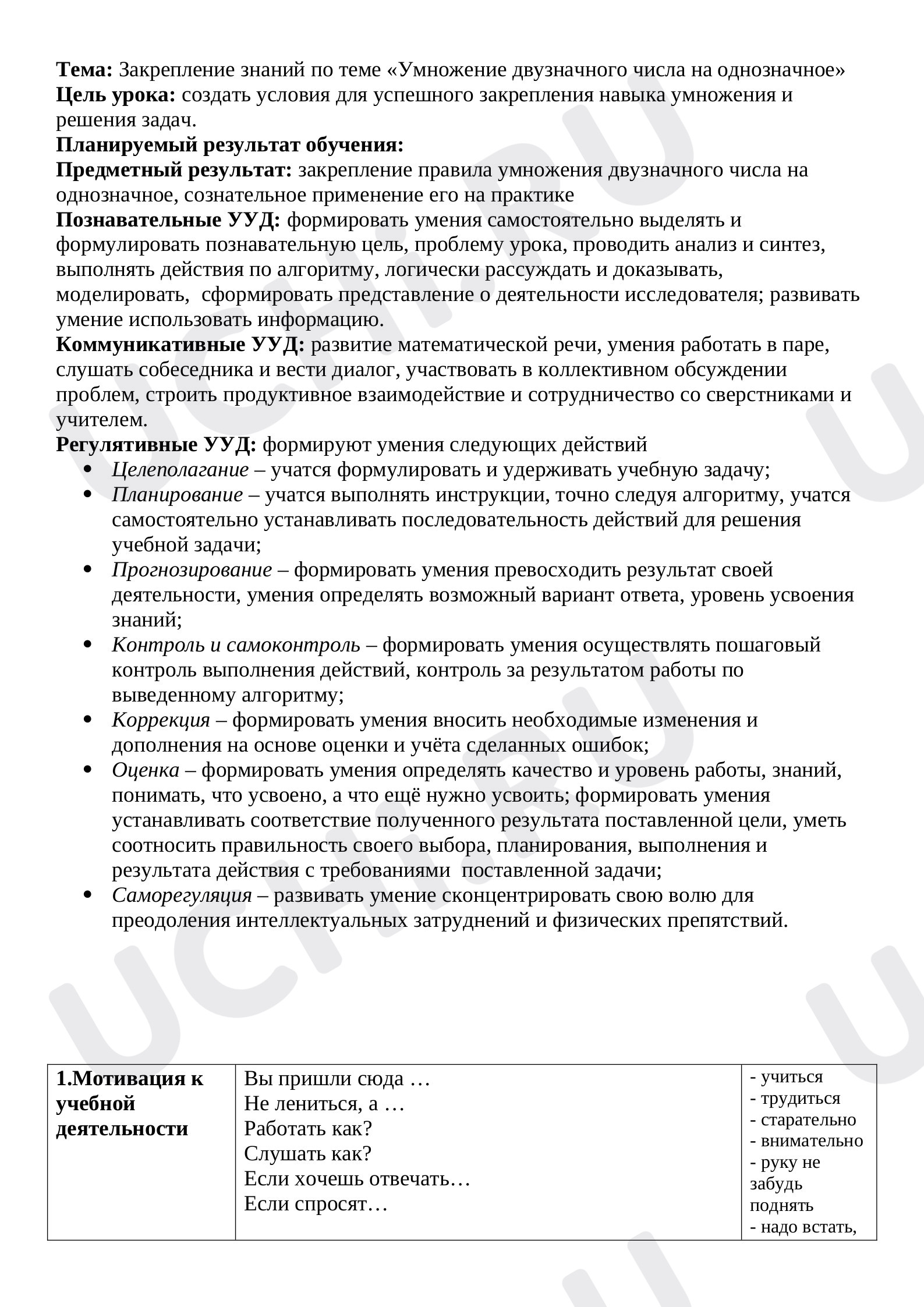 Предпросмотр материала Умножение двузначного числа на однозначное