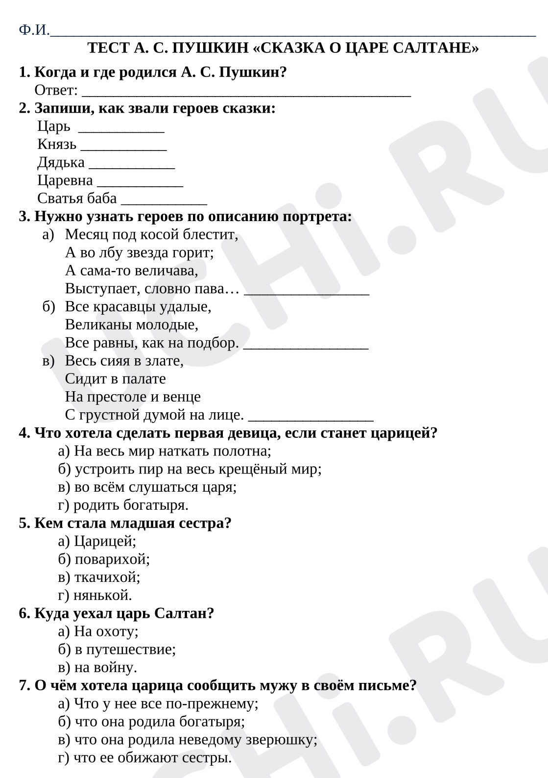Предпросмотр материала Рабочие листы к уроку литературного чтения. Тест по сказке А.С.Пушкина "Сказка о царе Салтане"