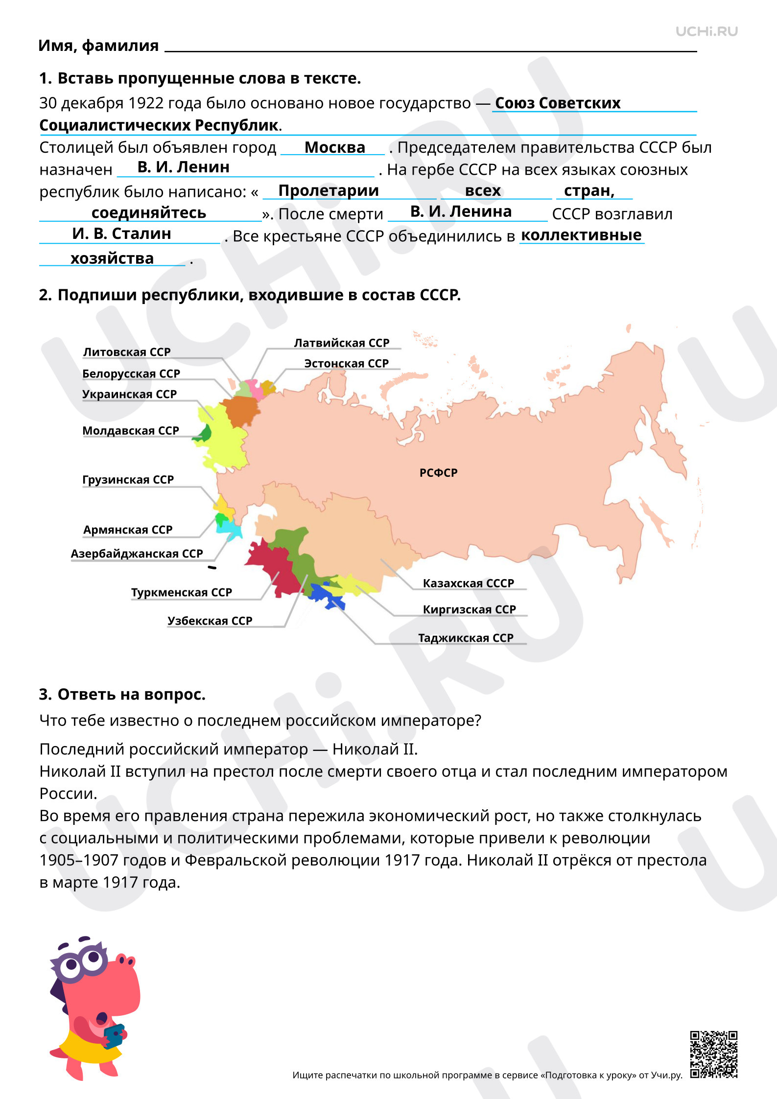 Предпросмотр материала Страницы истории России ХХ века. Ответы