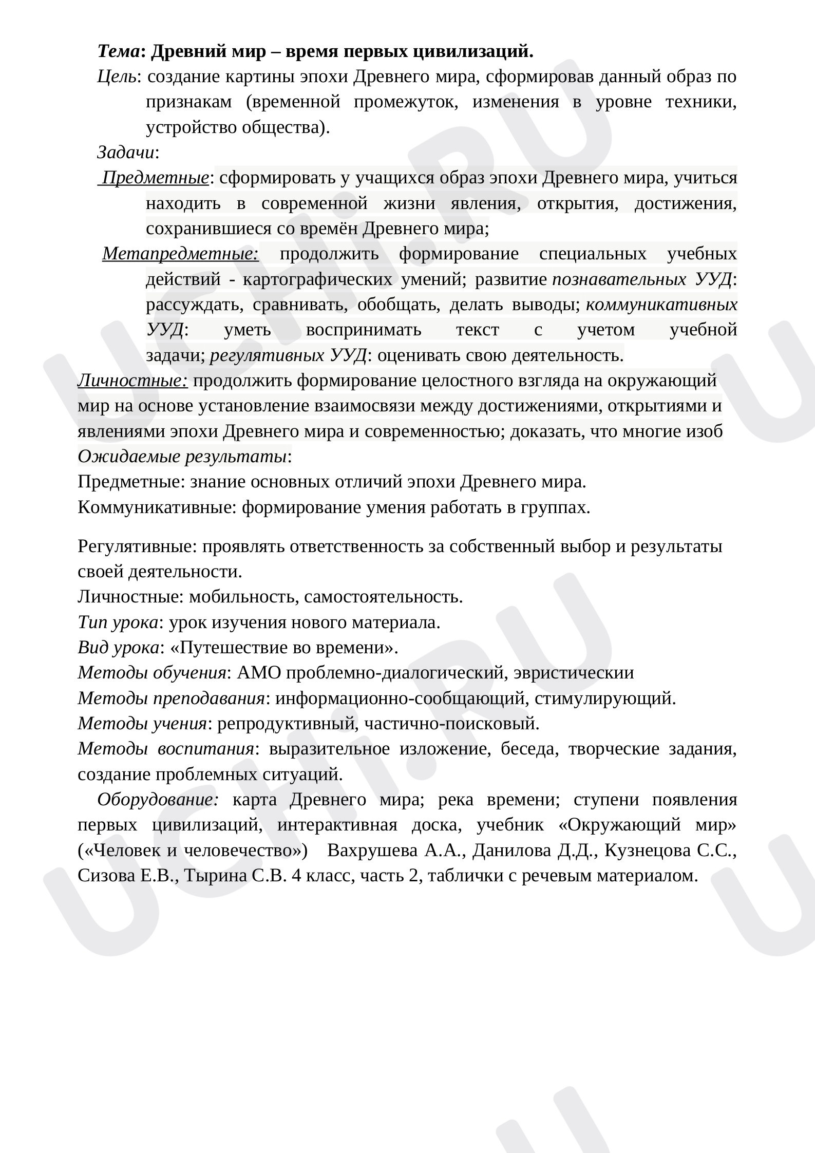 Предпросмотр материала Древний мир. Первые цивилизации