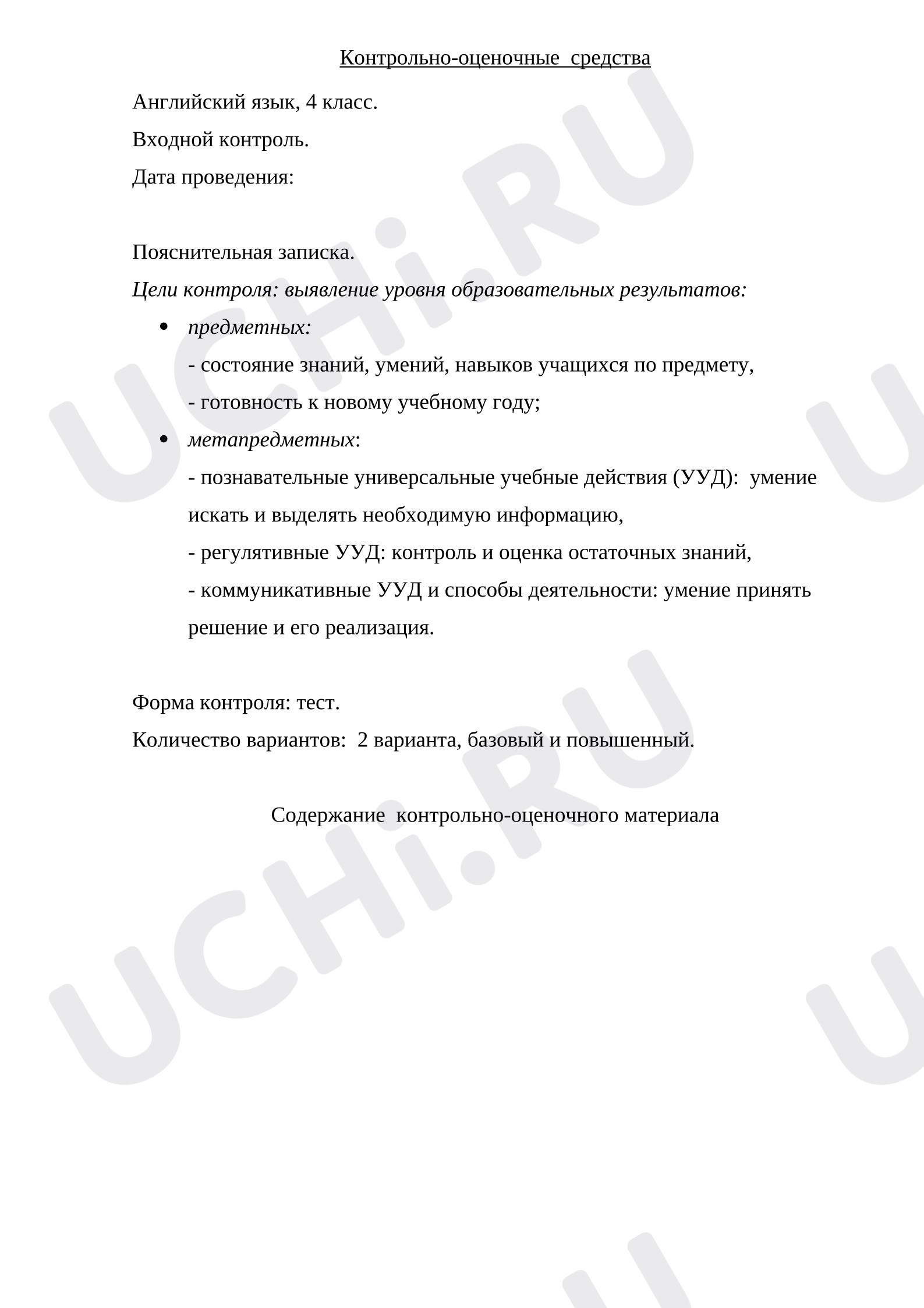 Предпросмотр материала Контрольная работа по английскому языку.