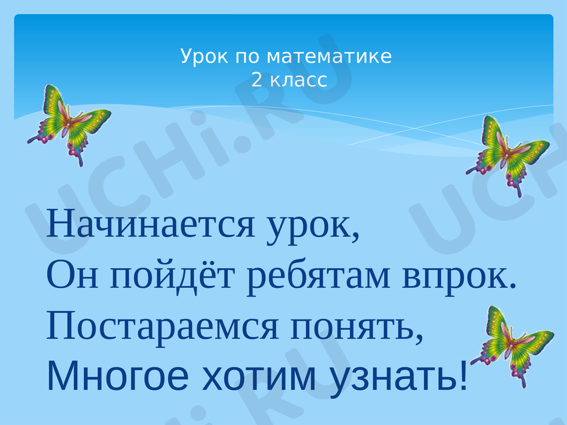 Предпросмотр материала Презентация к уроку математики по теме: Конкретный смысл умножения