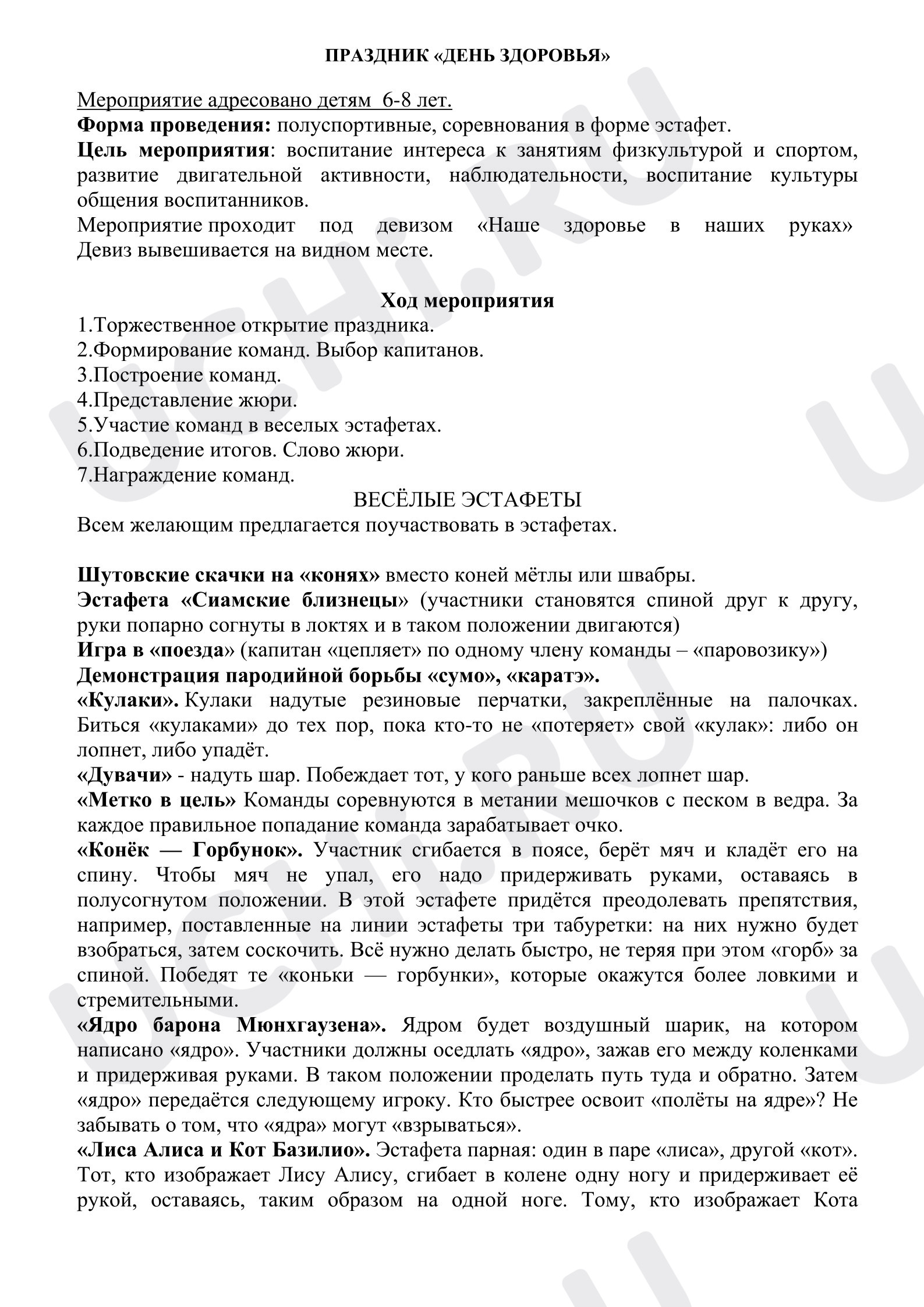 Предпросмотр материала План занятия. Спортивный день здоровья
