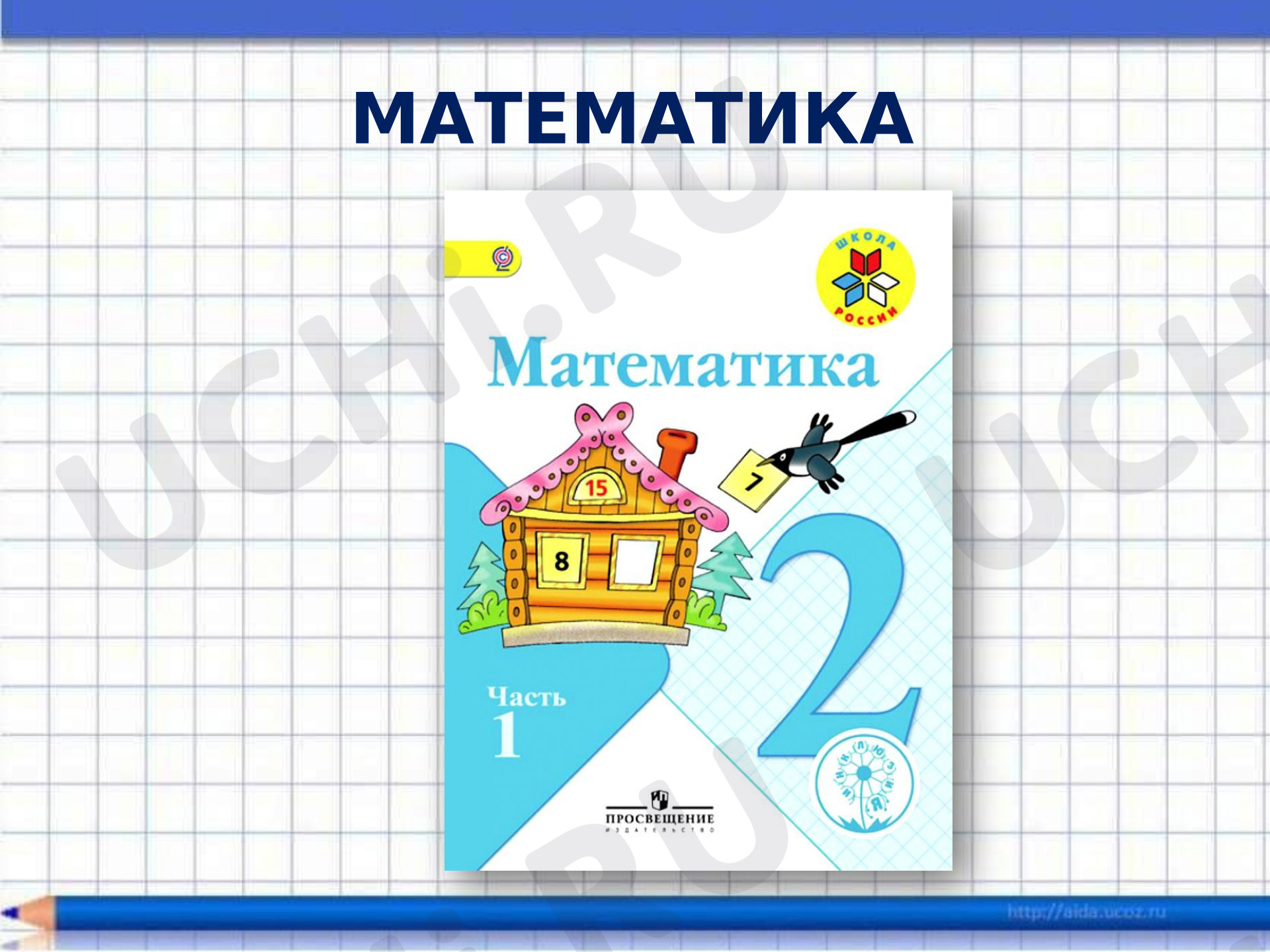 Предпросмотр материала Презентация к уроку математики по теме: Многоугольники
