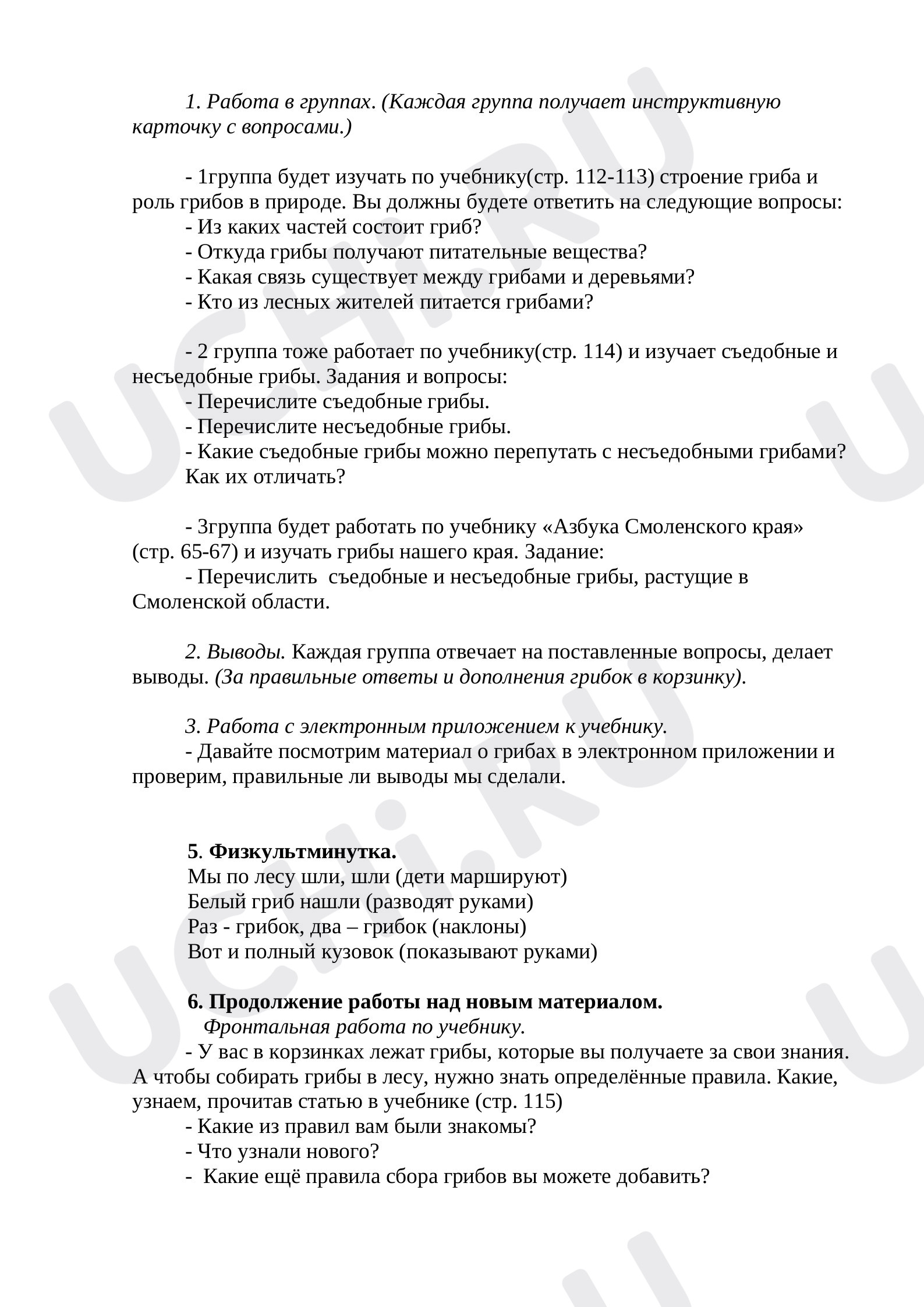 Мир вокруг, окружающий мир 3 класс | Подготовка к уроку от Учи.ру