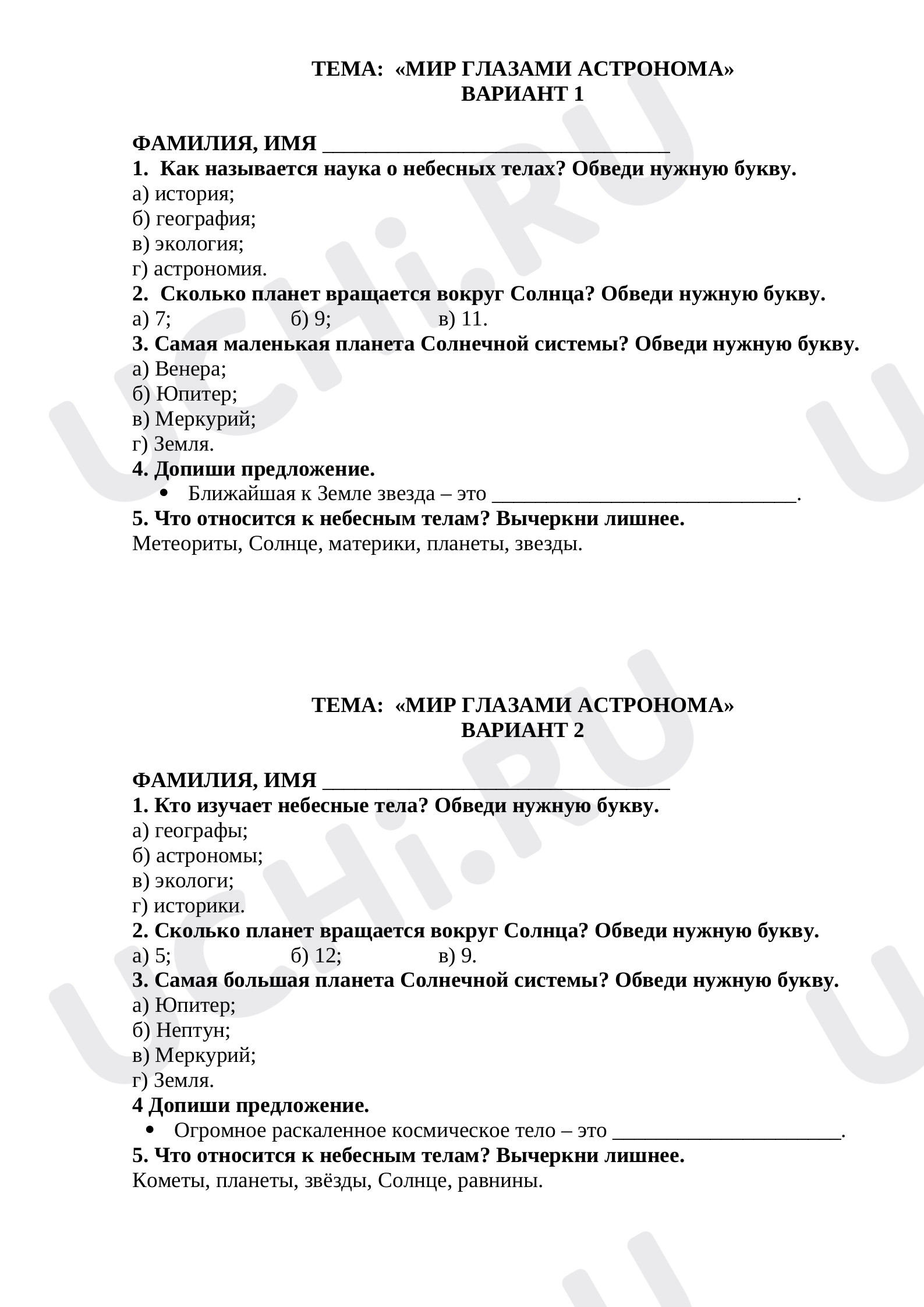 Предпросмотр материала Тест к уроку окружающего мира по теме: Мир глазами астронома