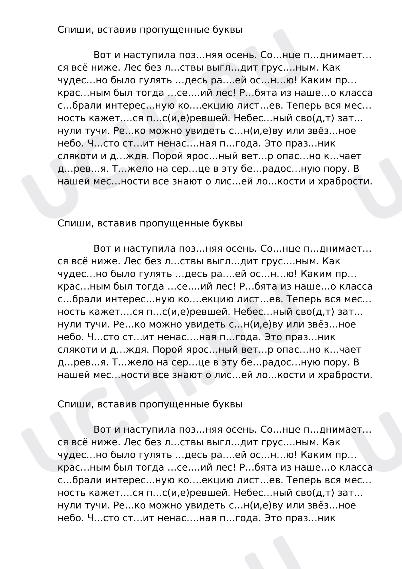 Предпросмотр материала Самостоятельная работа к уроку русского языка. Списывание текста в грамматическим заданием