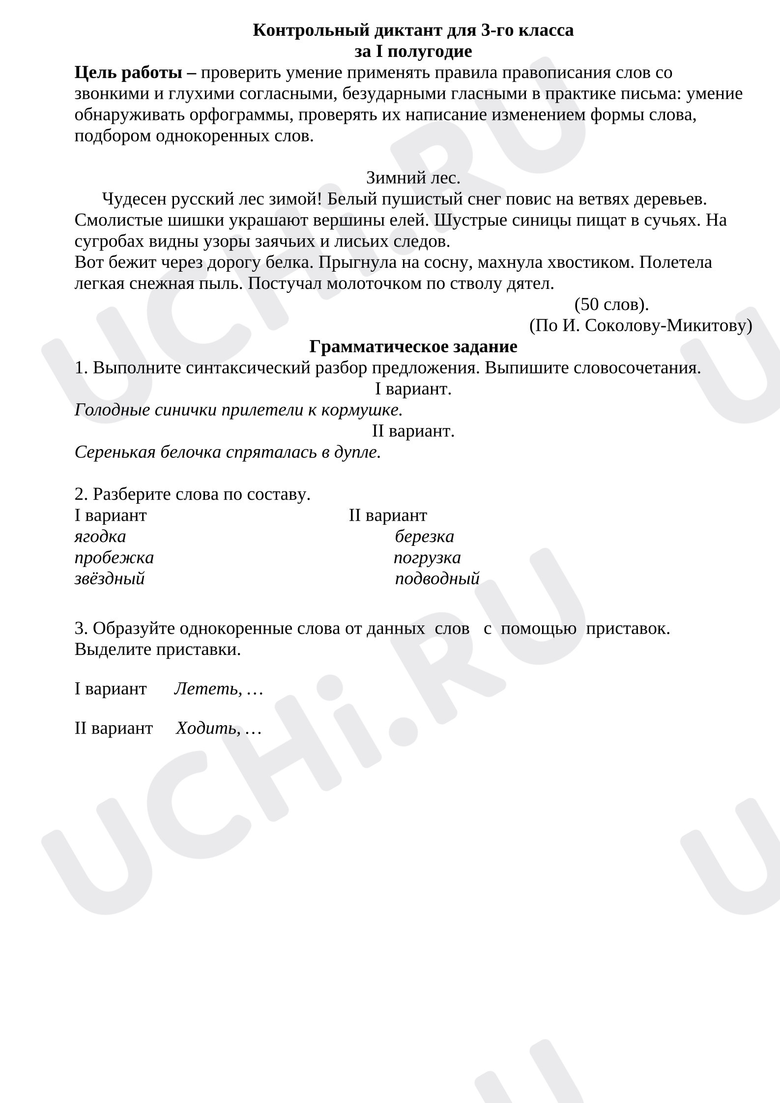Предпросмотр материала Контрольный диктант по русскому языку.