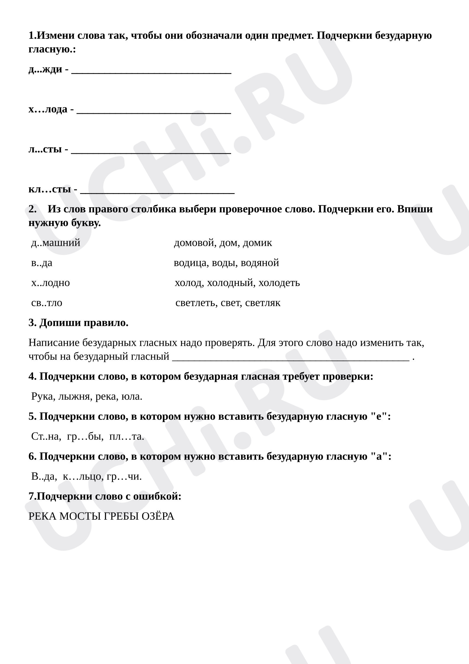 Предпросмотр материала Самостоятельная работа к уроку русского языка. Безударная гласная.