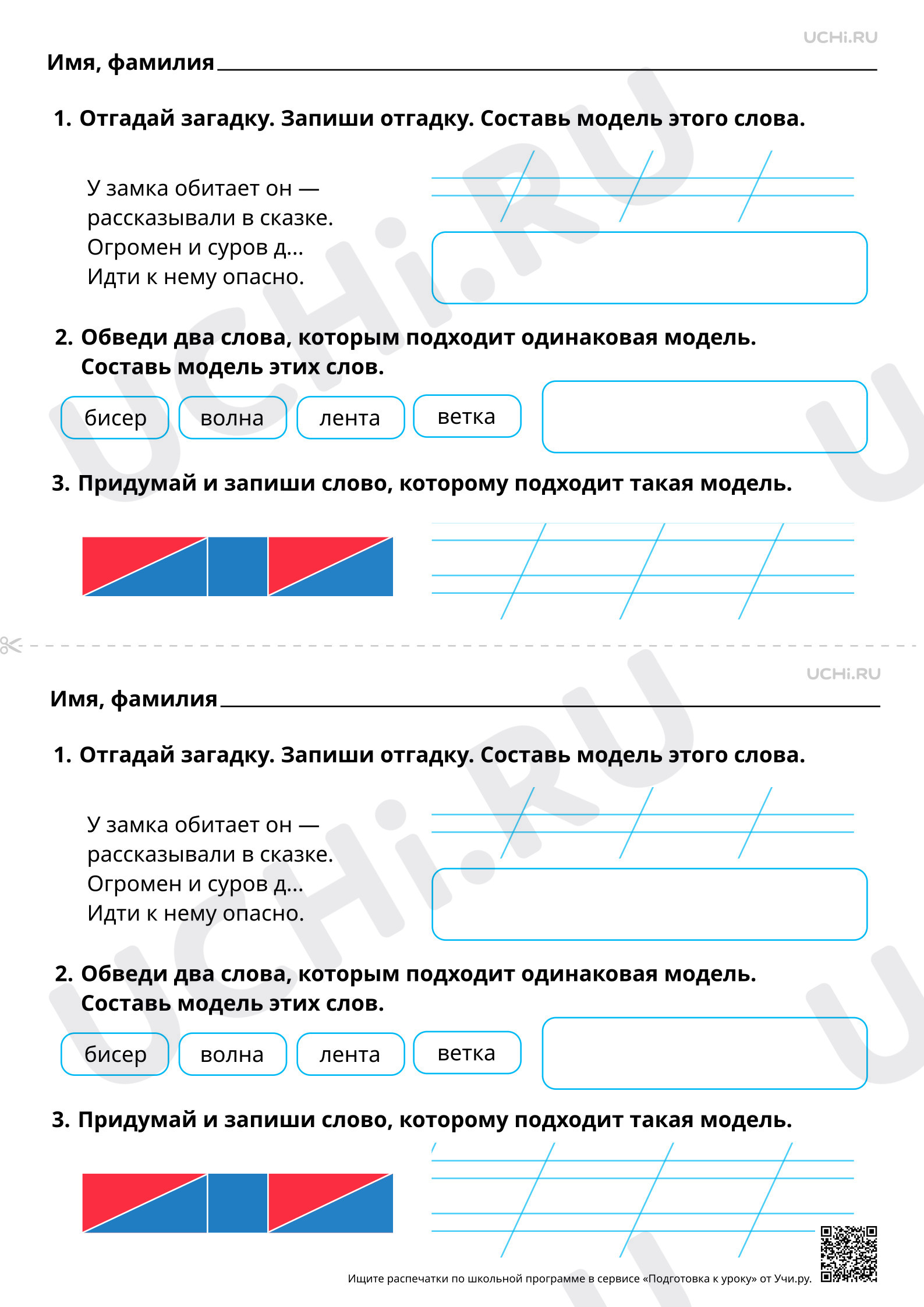 Предпросмотр материала Звуковой анализ слов, работа со звуковыми моделями слов. Повышенный уровень