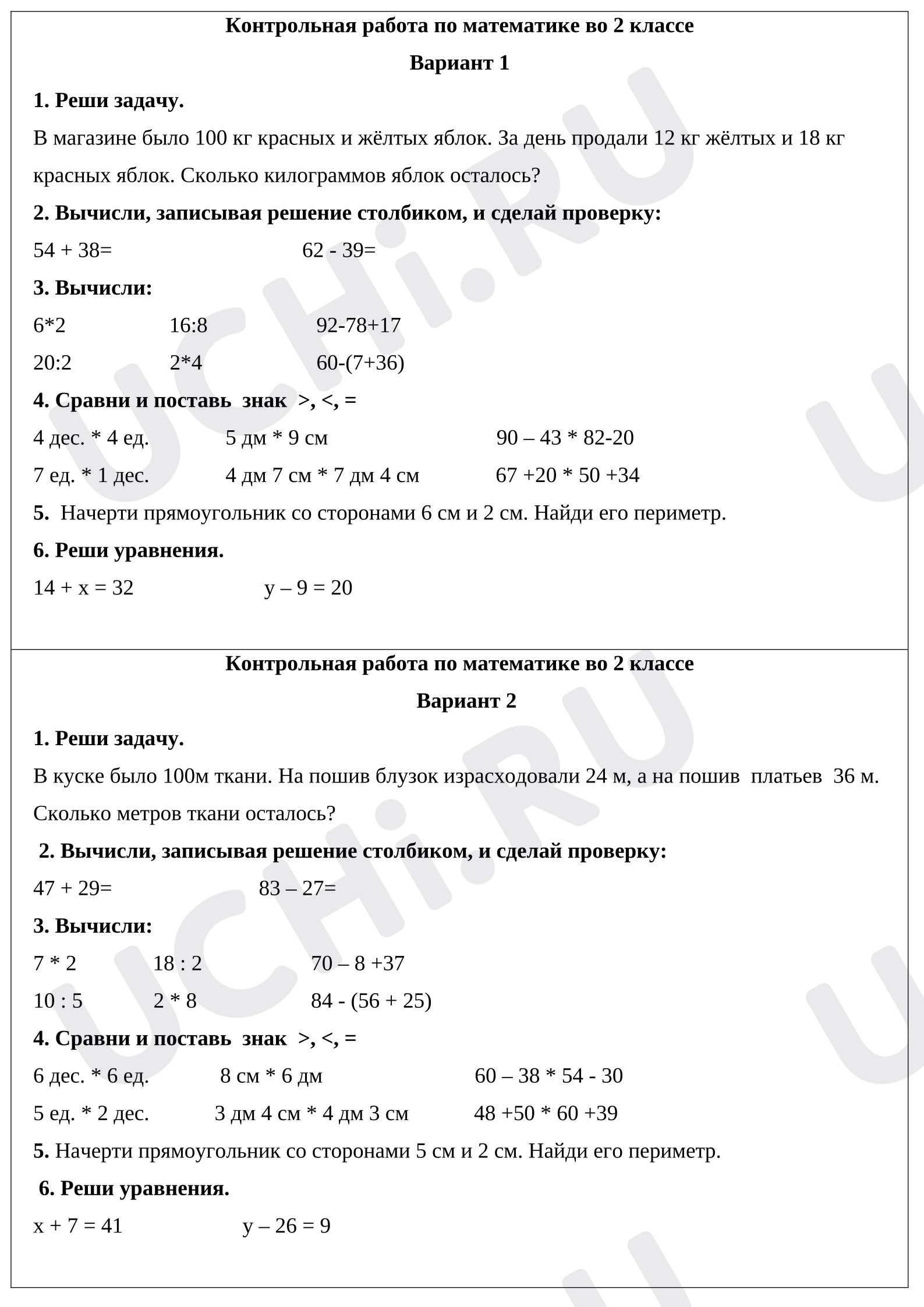 Предпросмотр материала Контрольная работа по математике за 2 класс