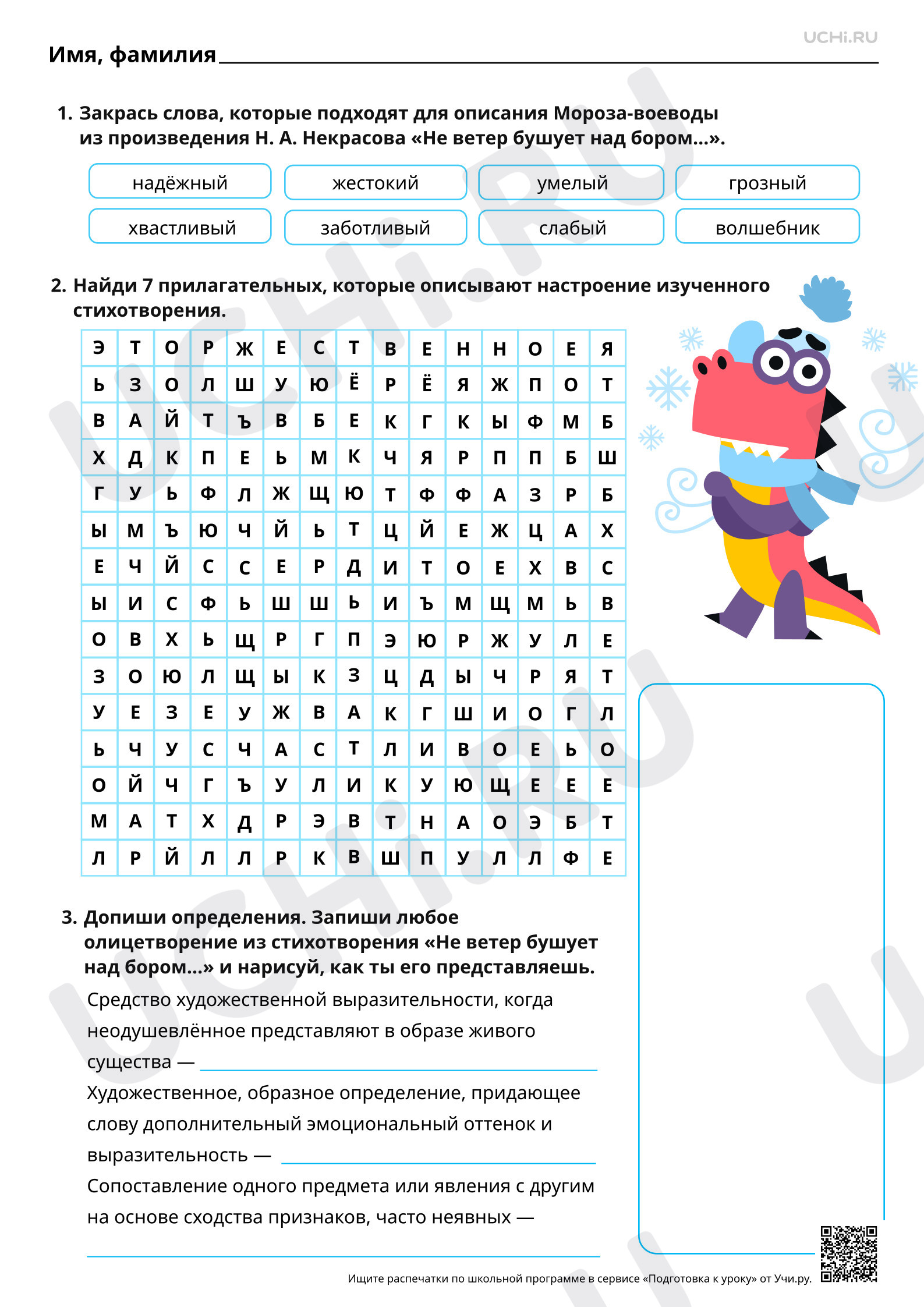 Предпросмотр материала Оценка чувств и настроения, вызываемых лирическим произведением. На примере произведения Н. А. Некрасова «Не ветер бушует над бором…» (отрывок). Повышенный уровень