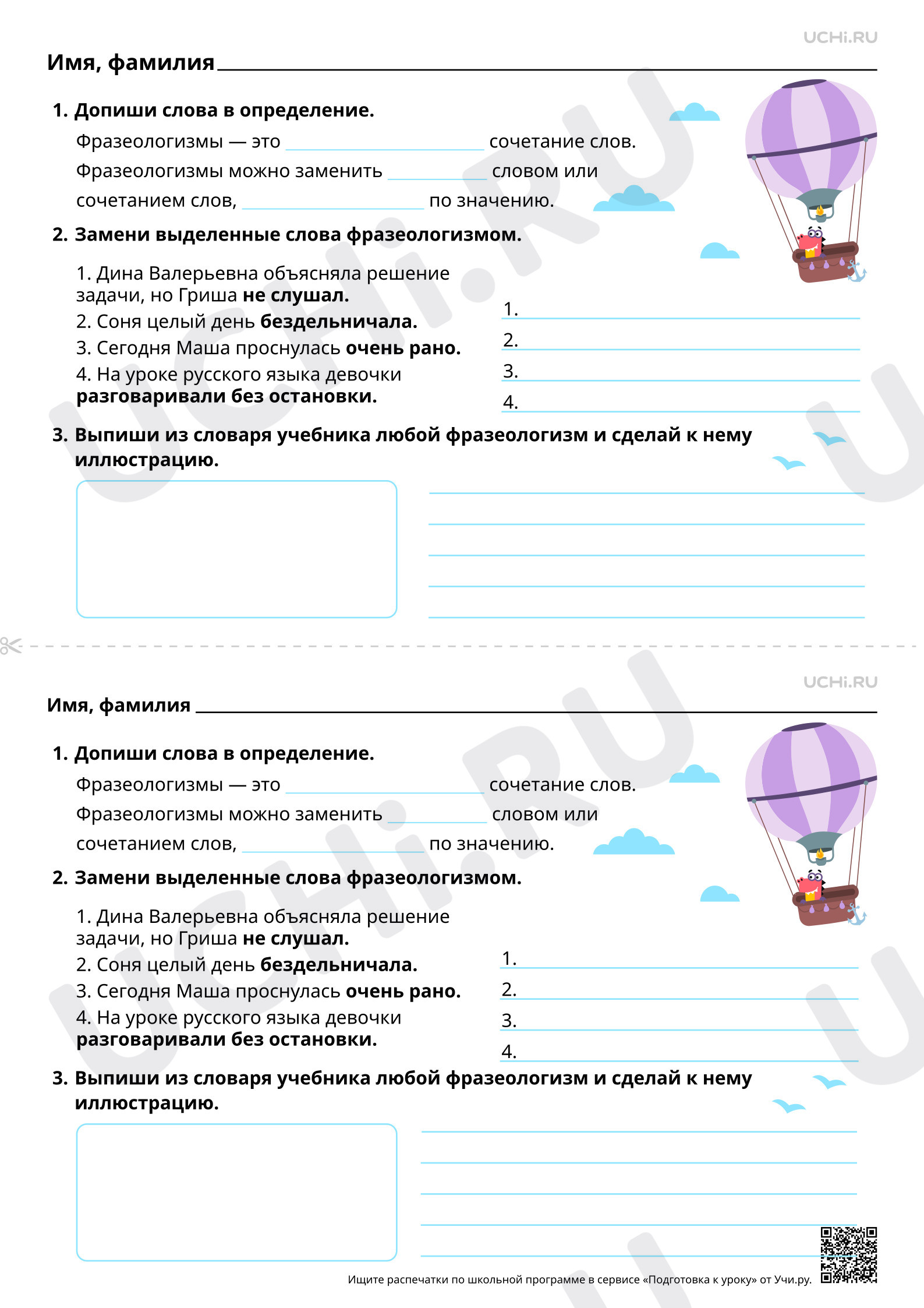 Предпросмотр материала Наблюдаем за использованием в речи фразеологизмов. Повышенный уровень