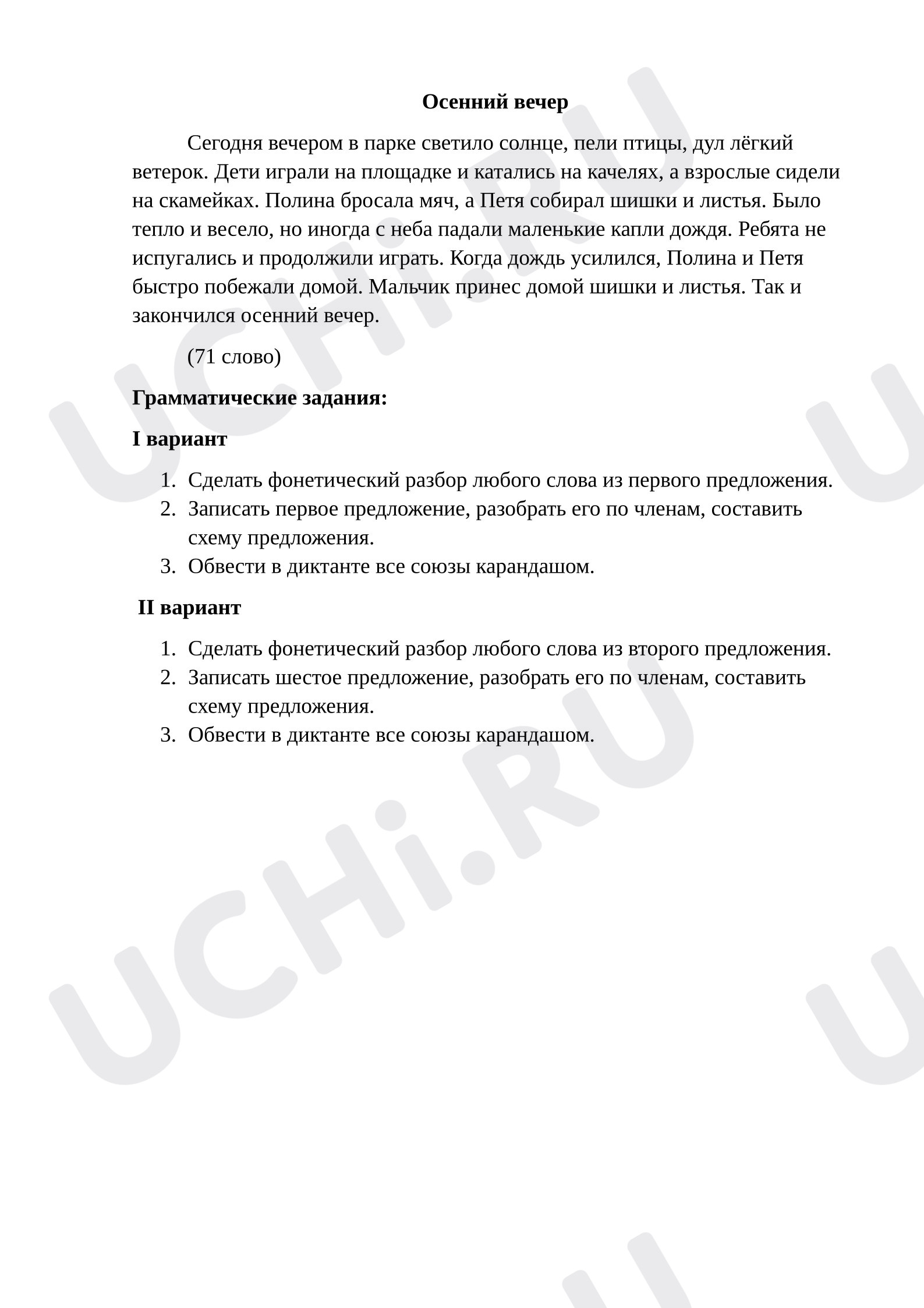 Предпросмотр материала Русский язык. Диктант с грамматическим заданием.