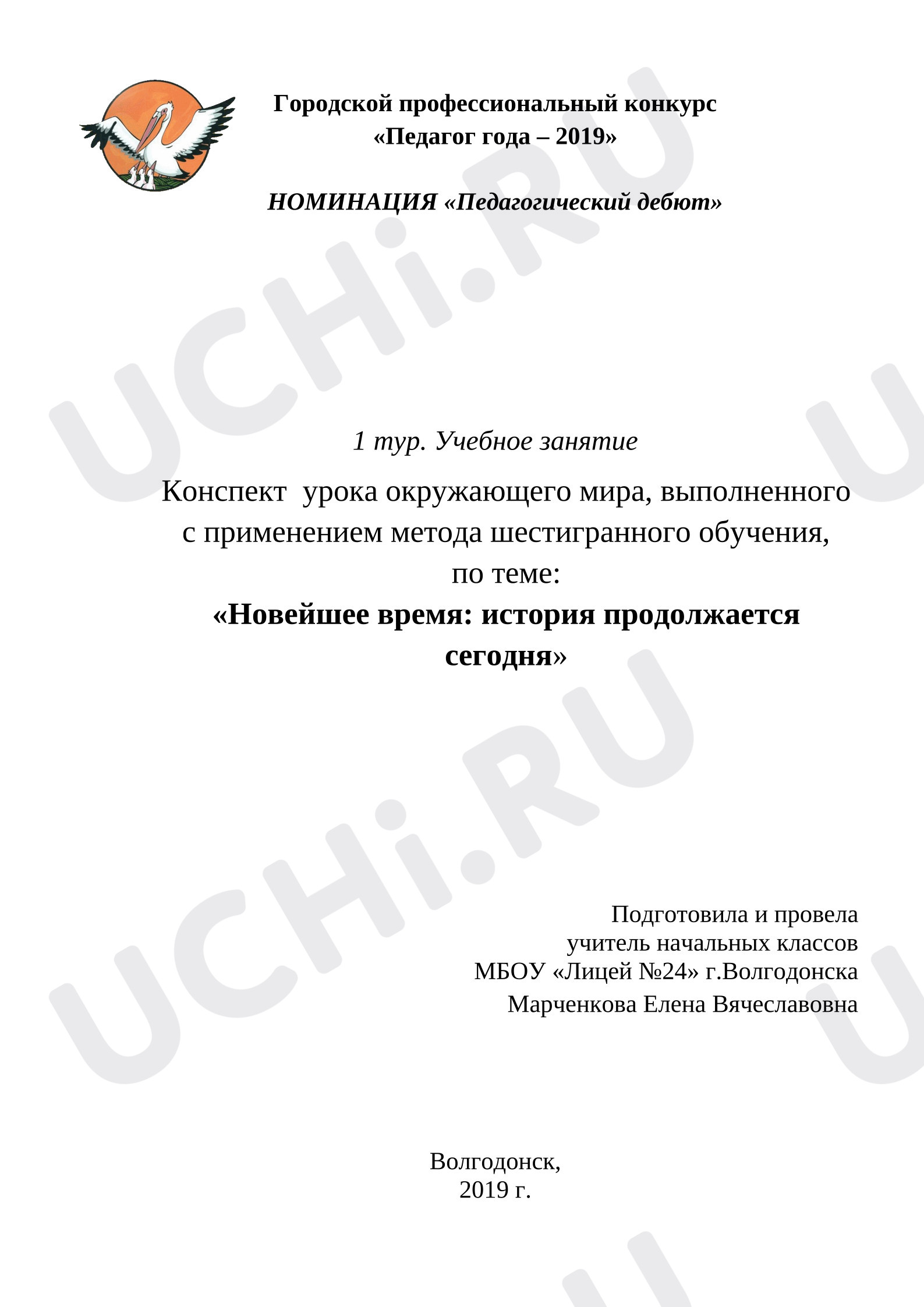Предпросмотр материала Конспект урока окружающего мира Новейшее время история продолжается сегодня