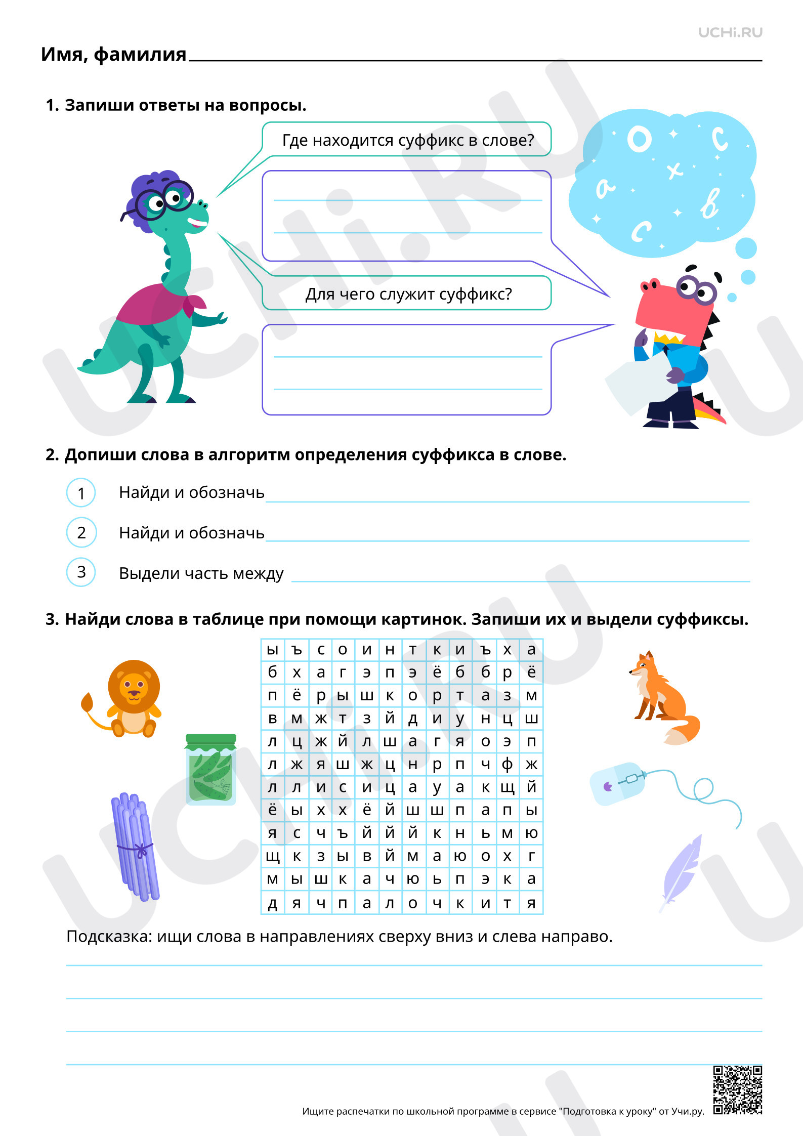 Предпросмотр материала Суффикс как часть слова. Повышенный уровень