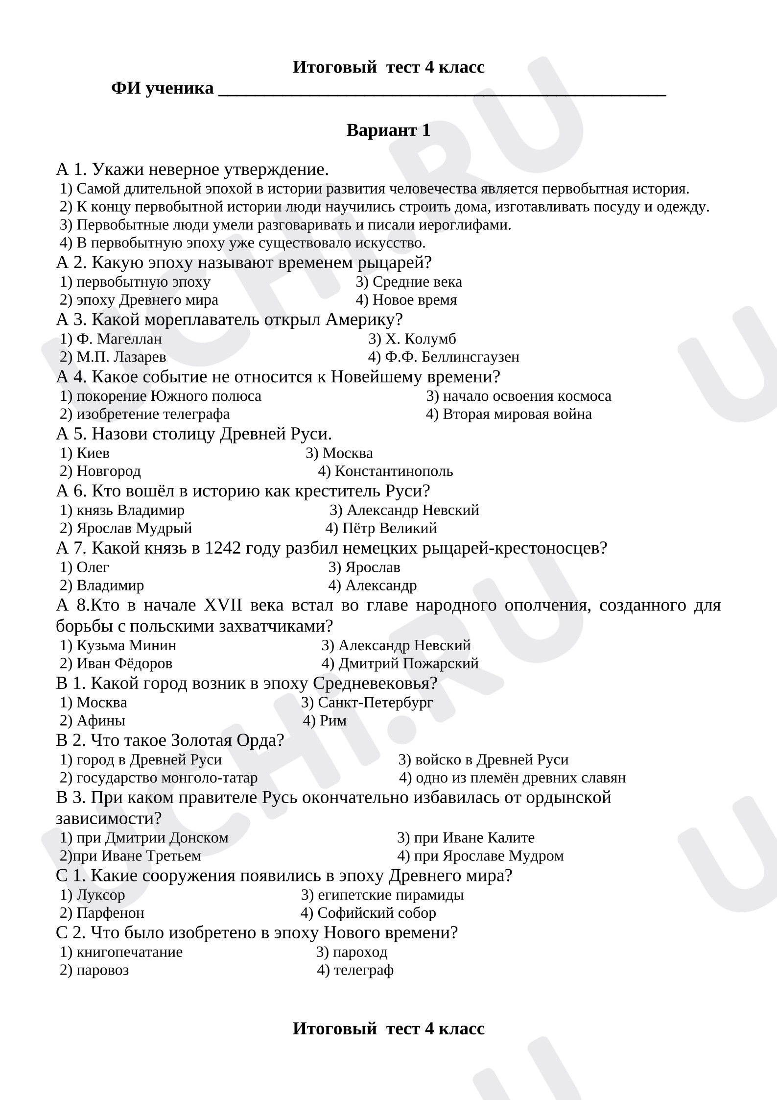 Предпросмотр материала Проверочная работа. Итоговый тест по окружающему миру за 4 класс