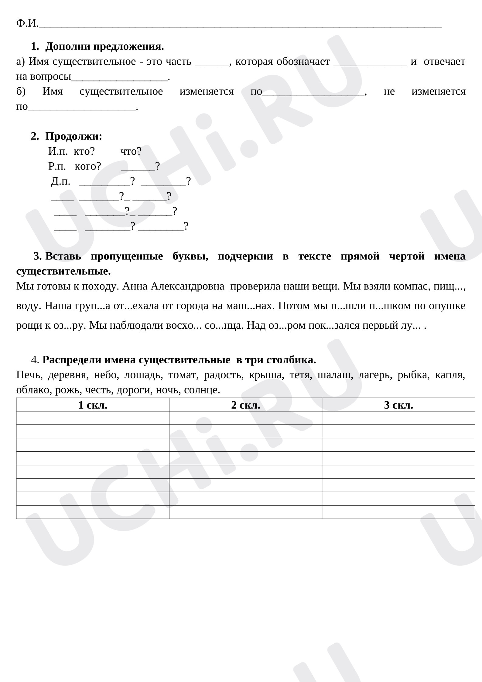 Предпросмотр материала Проверочная работа по русскому языку «Имя существительное».