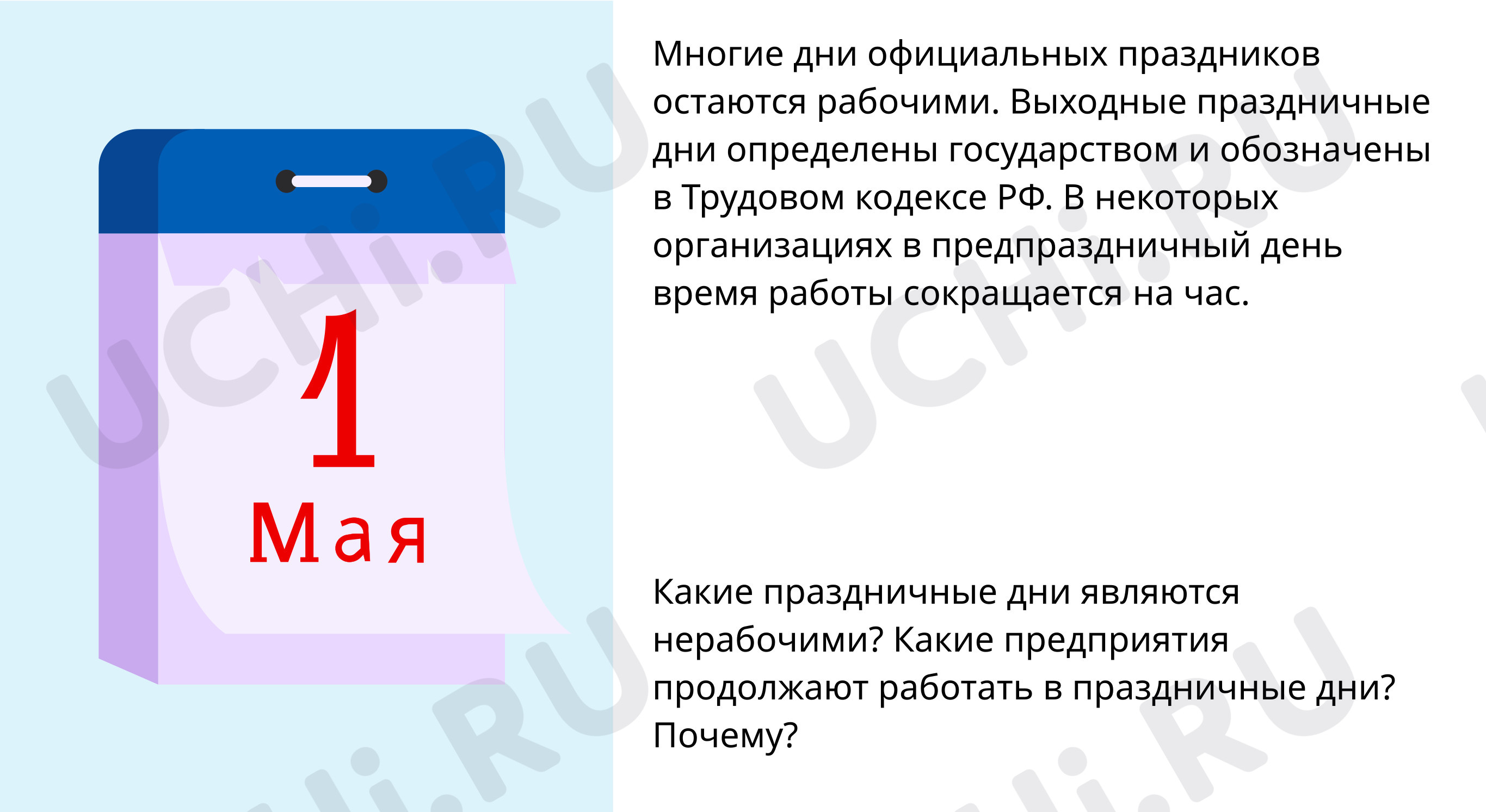 Родина, окружающий мир 4 класс | Подготовка к уроку от Учи.ру