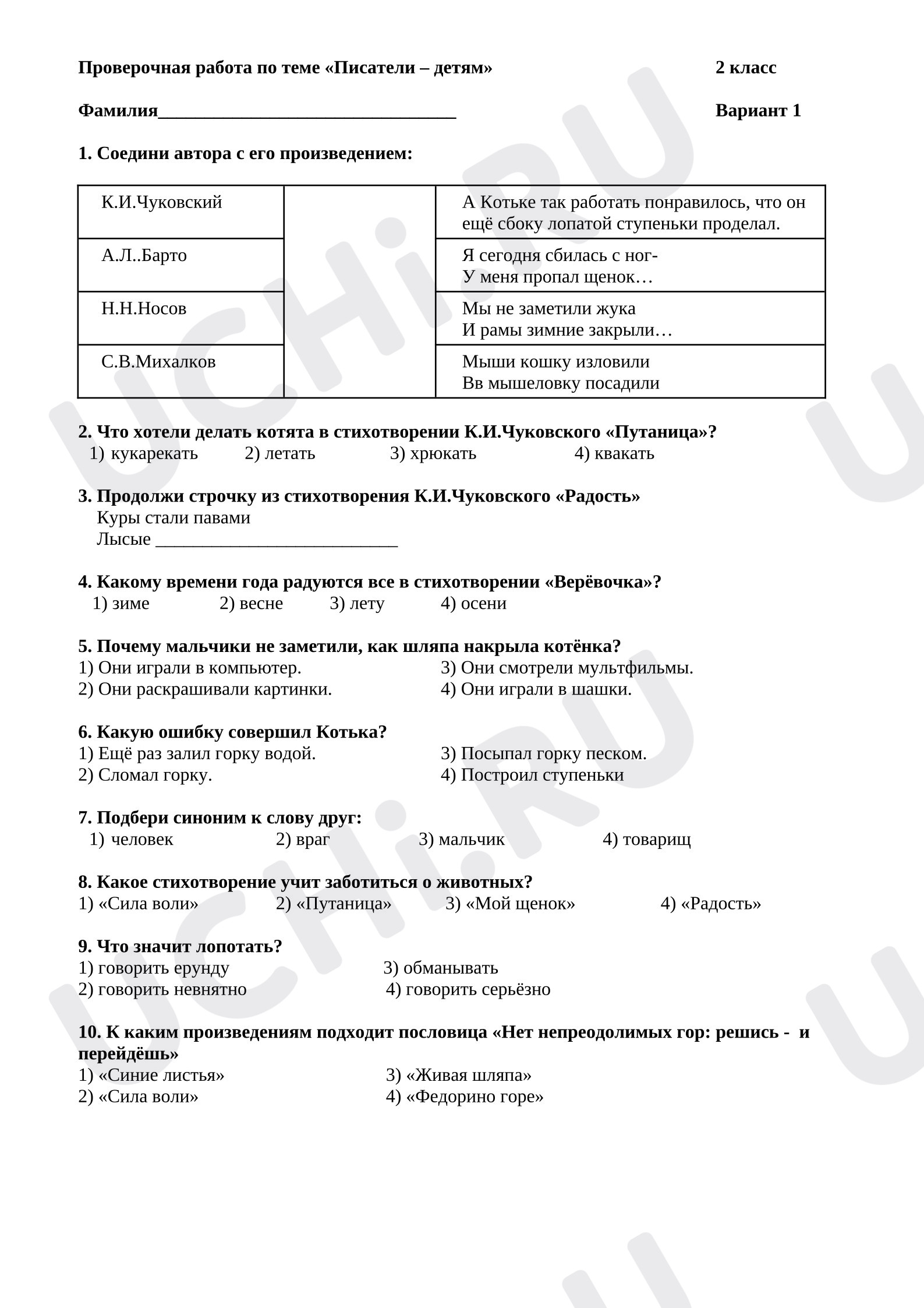 Предпросмотр материала Тематическая проверочная работа по литературному чтению